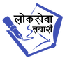 Loksewa Tayari logo