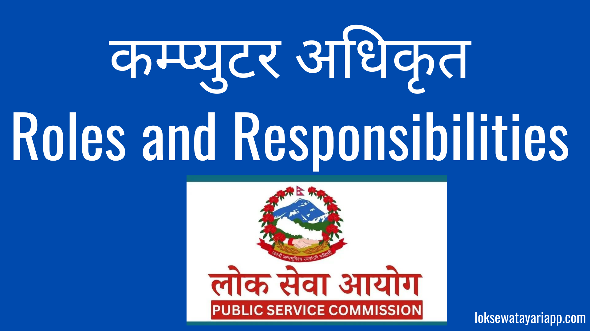 Roles and Responsibilities of Computer Officer in Nepal: