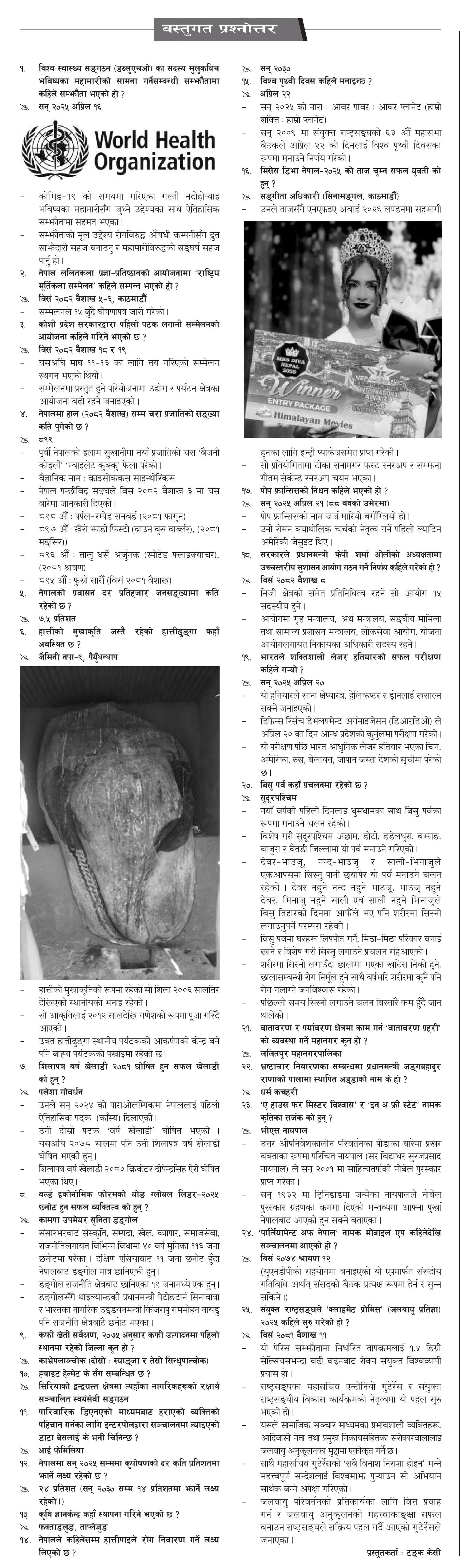 Gorkhapatra Bisayagat( 2082-01-10 )