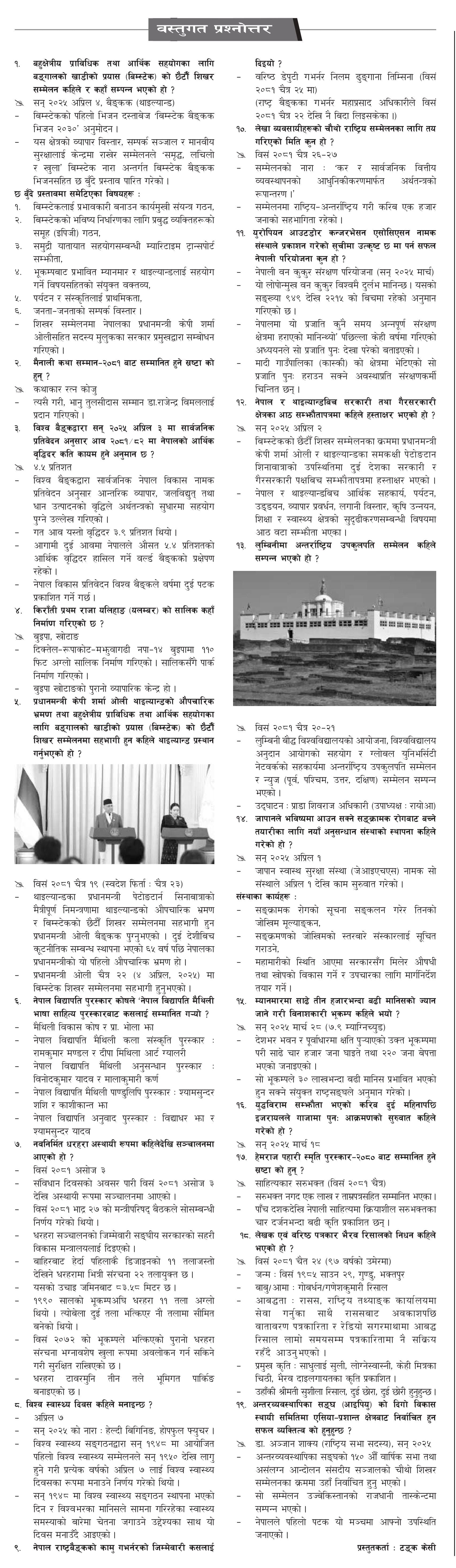 Gorkhapatra Bastugat( 2081-12-27 )