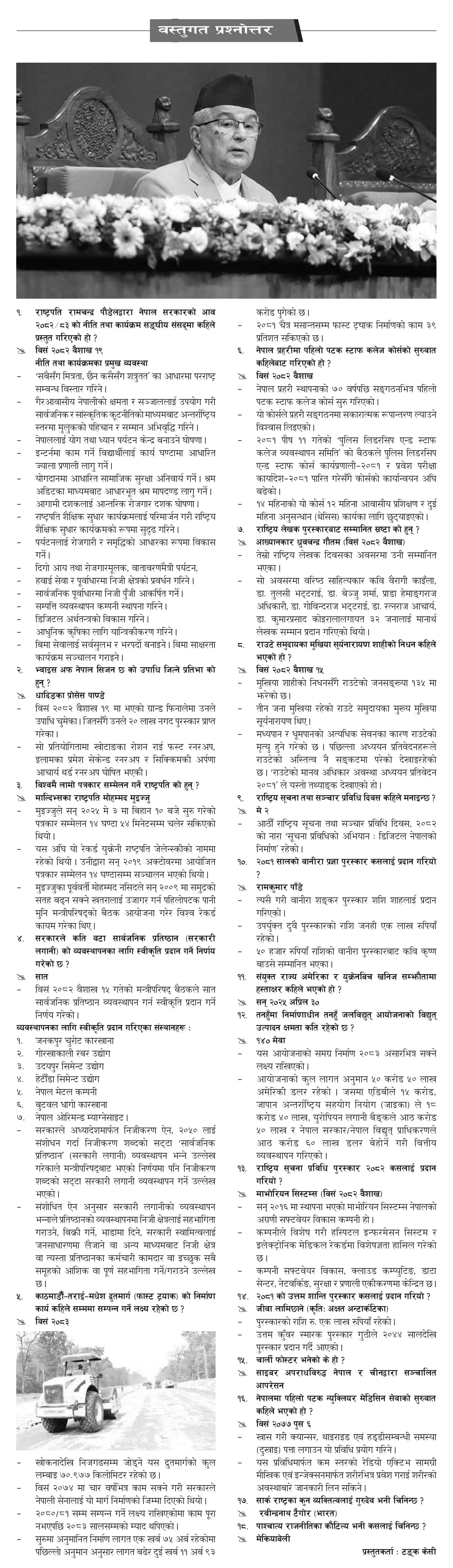 Gorkhapatra Bastugat ( 2082-01-24 )