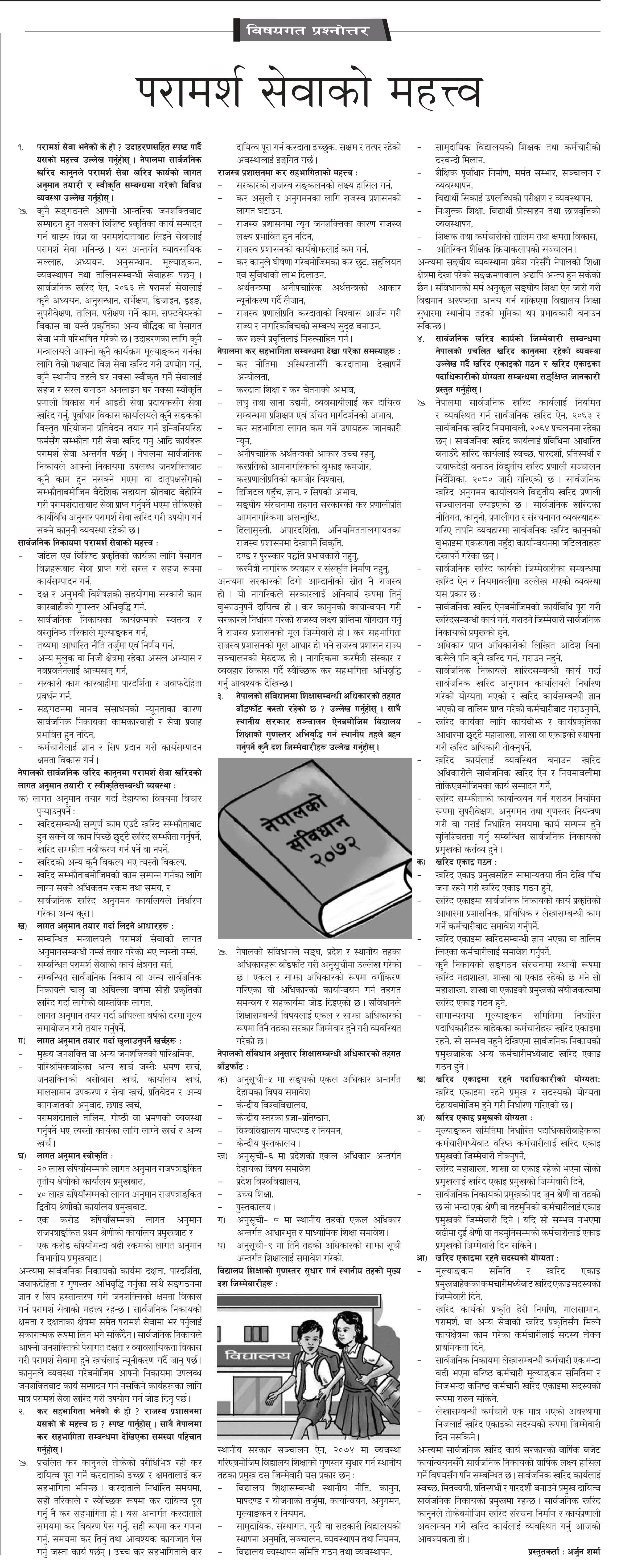 Gorkhapatra Bisayagat( 2082-01-10 )
