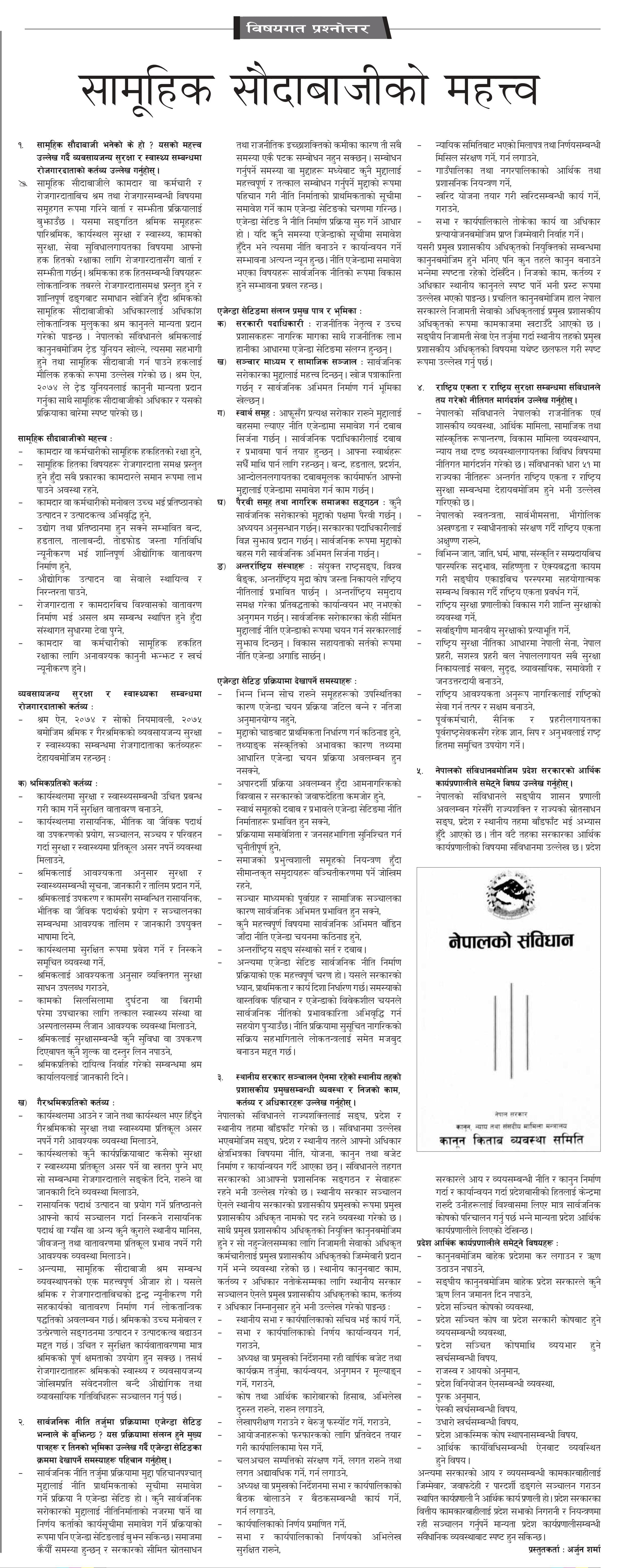 Gorkhapatra Bisayagat( 2081-12-27 )