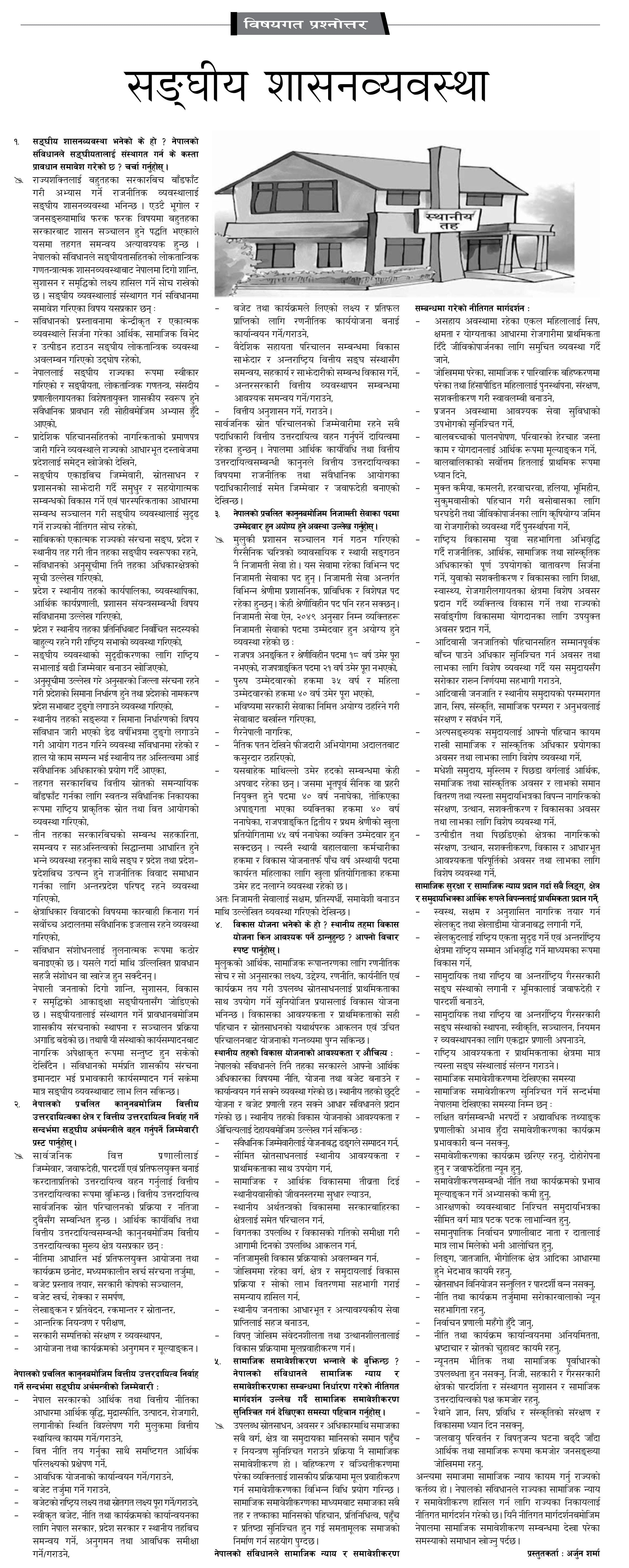 Gorkhapatra Bisayagat( 2082-01-03 )
