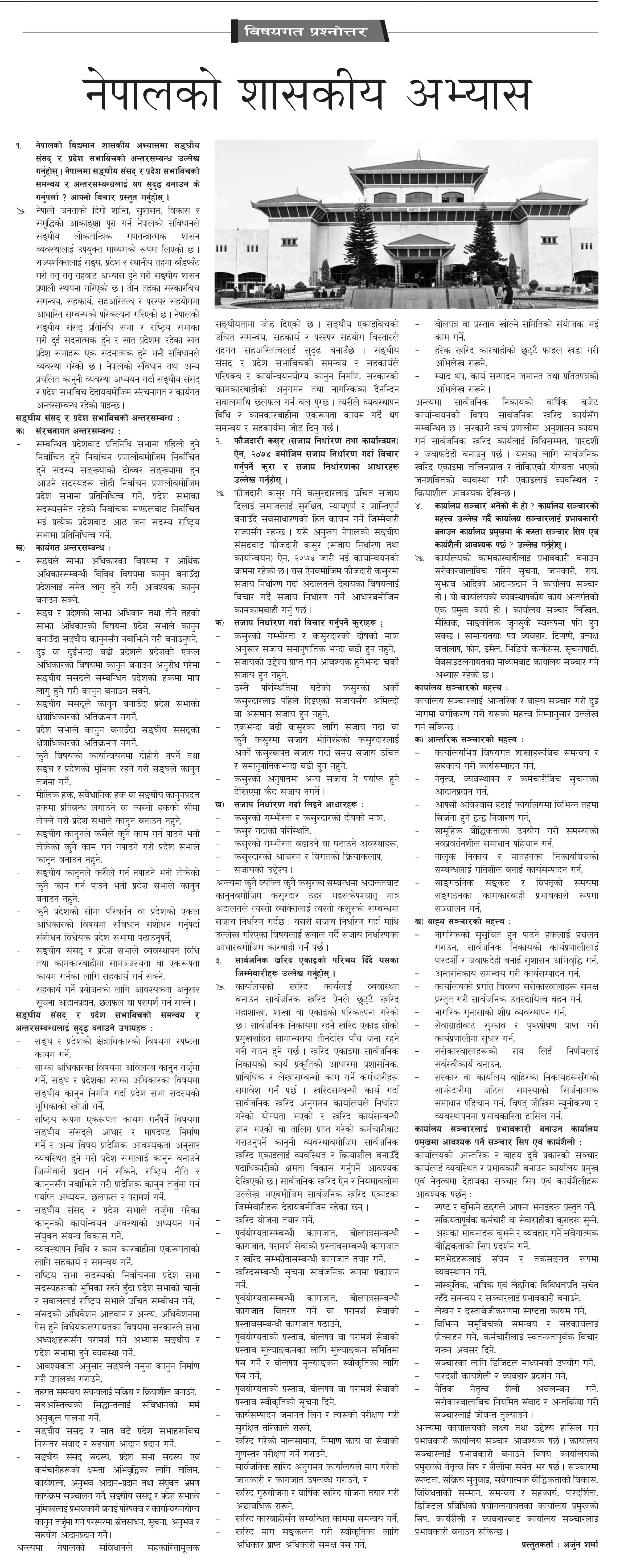 Gorkhapatra Bisayagat ( 2082-01-17 )