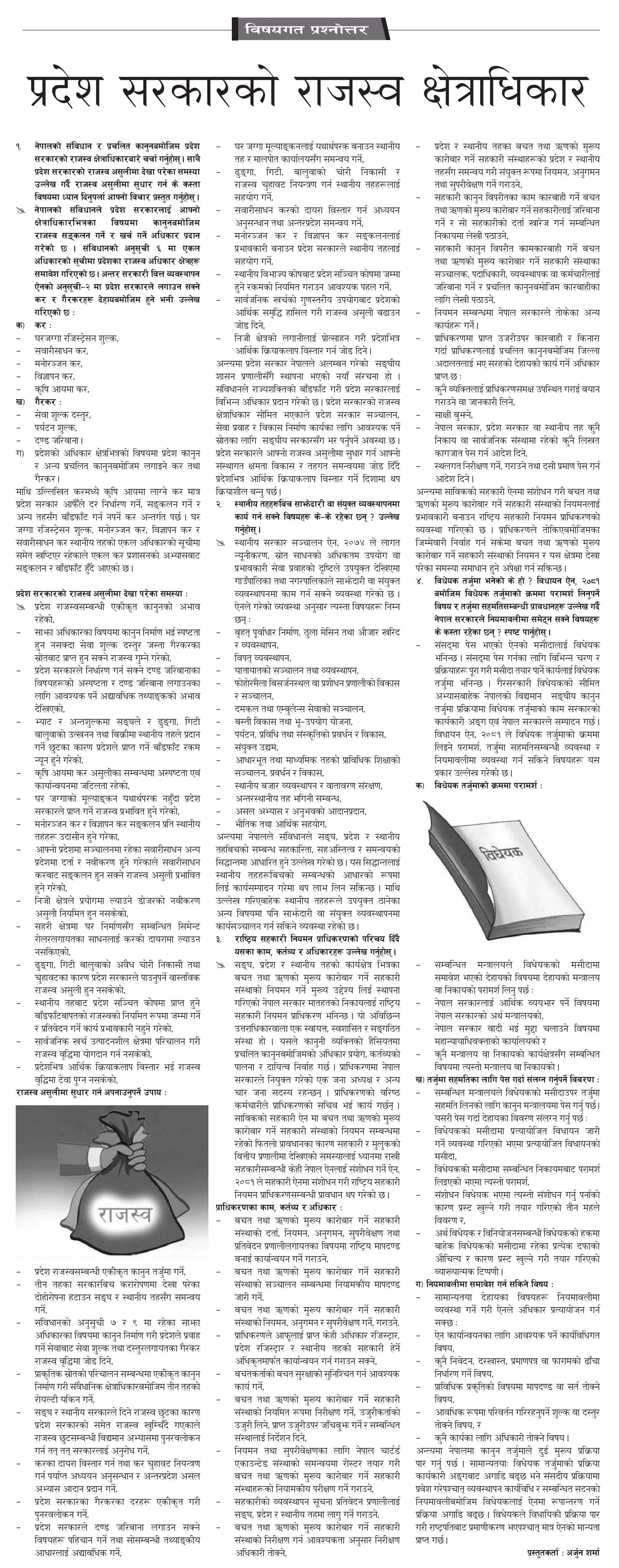 Gorkhapatra Bisayagat ( 2082-01-24 )