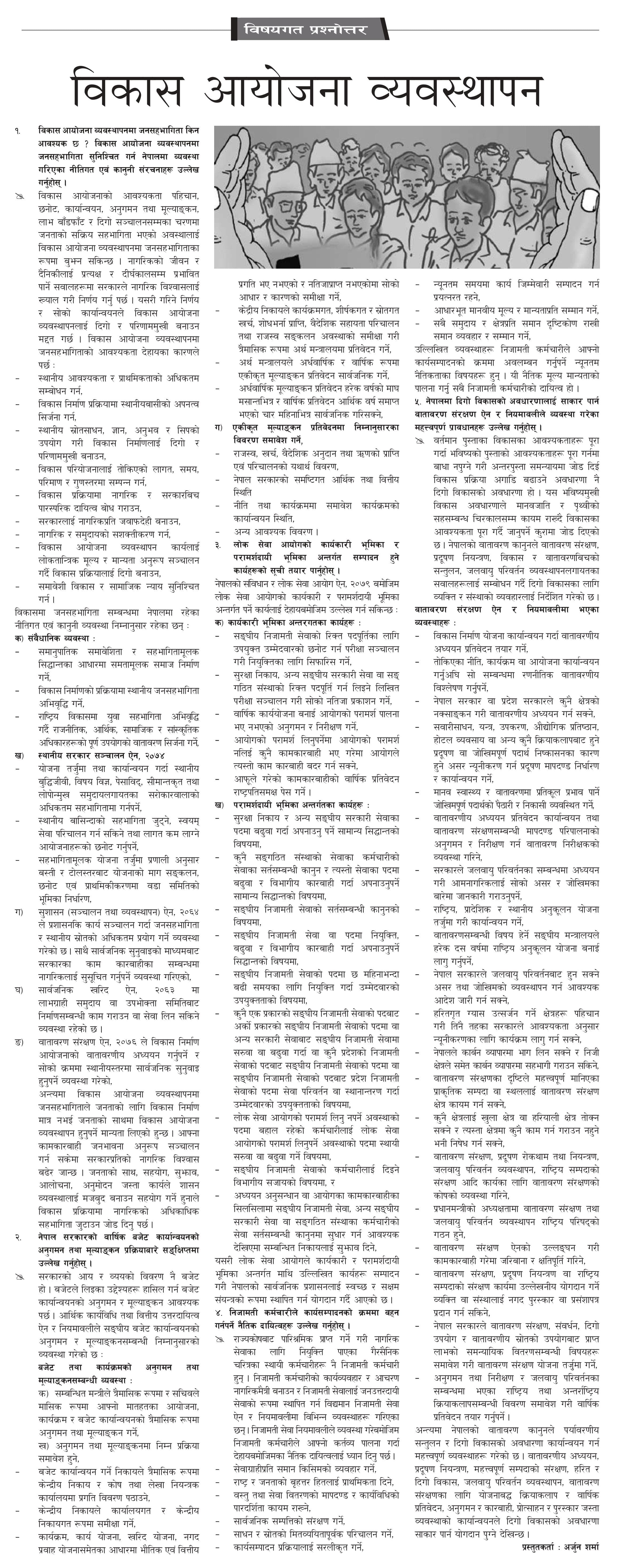 Gorkhapatra Bisayagat ( 2082-01-31 )
