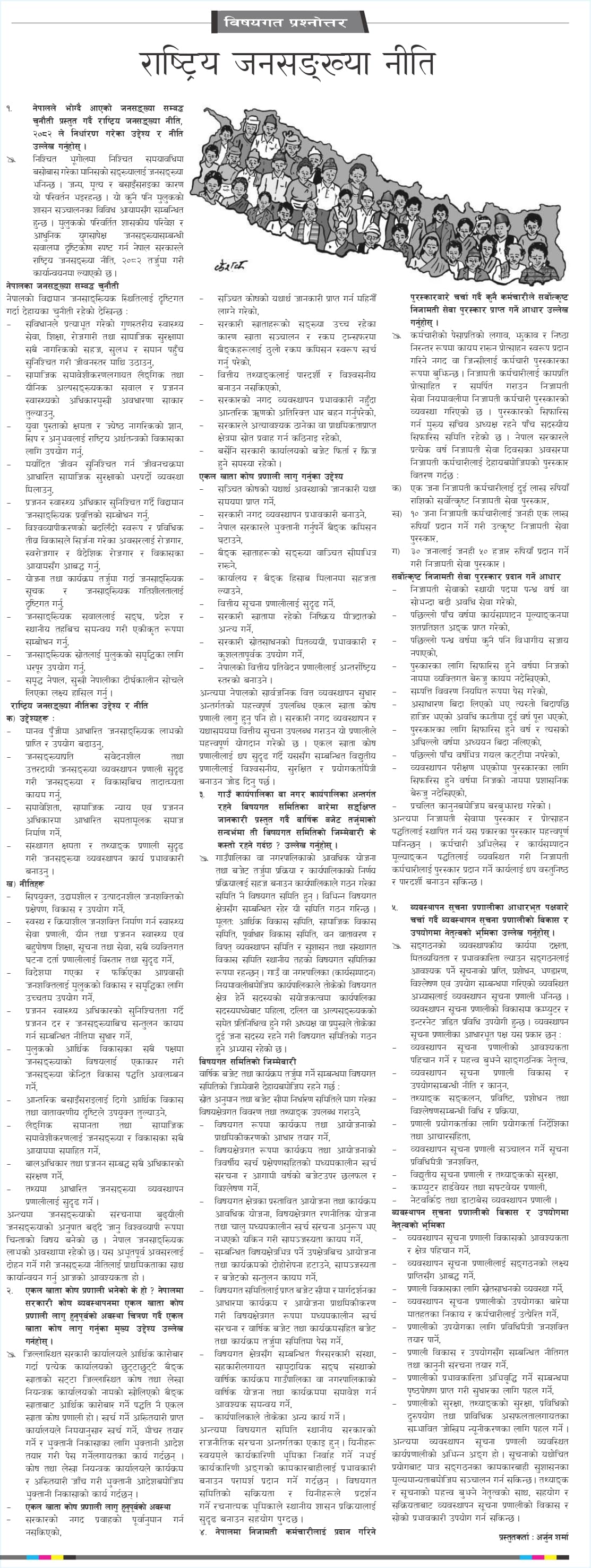 Gorkhapatra Bisayagat (2082-05-11)