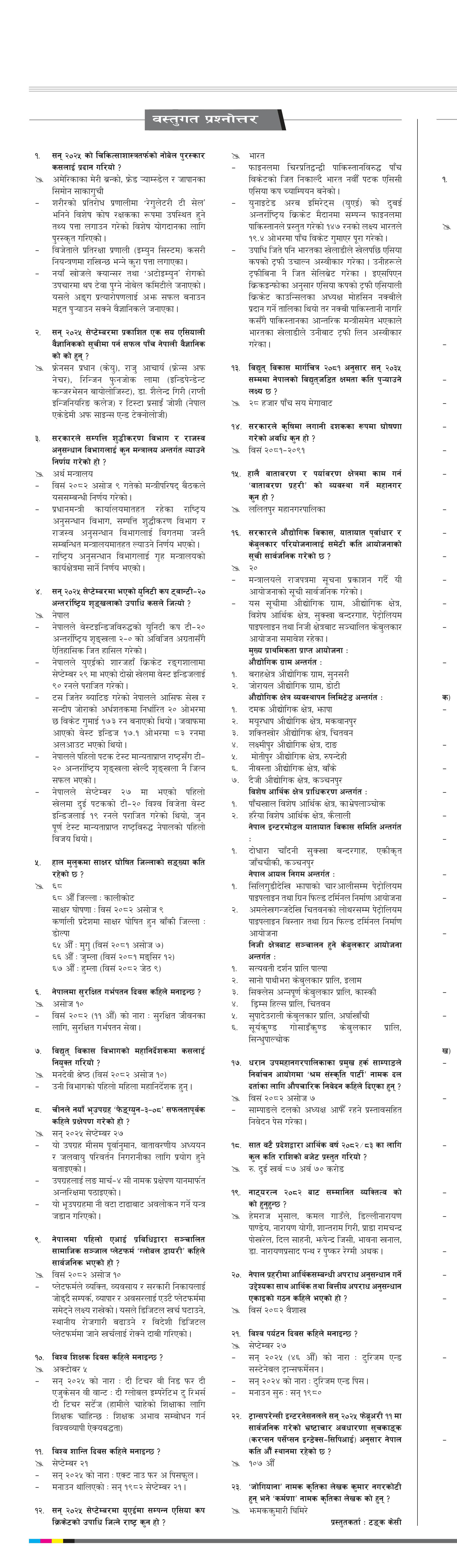 Bastugat २०८२ असोज २२ बुधवार