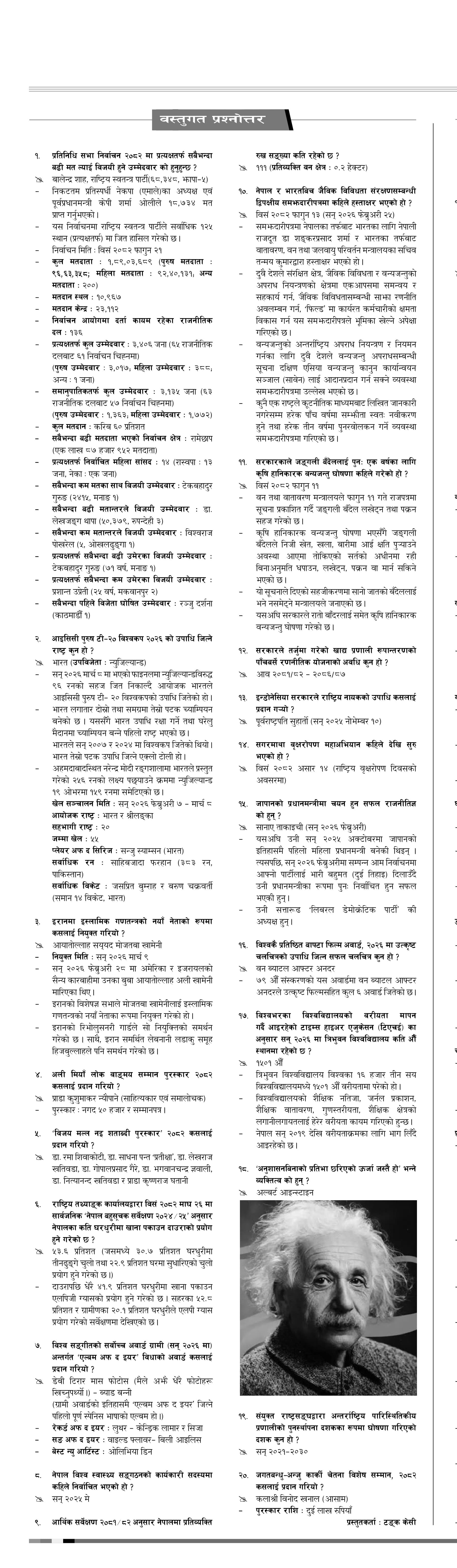 Bastugat २०८२ फाल्गुन २७ बुधवार