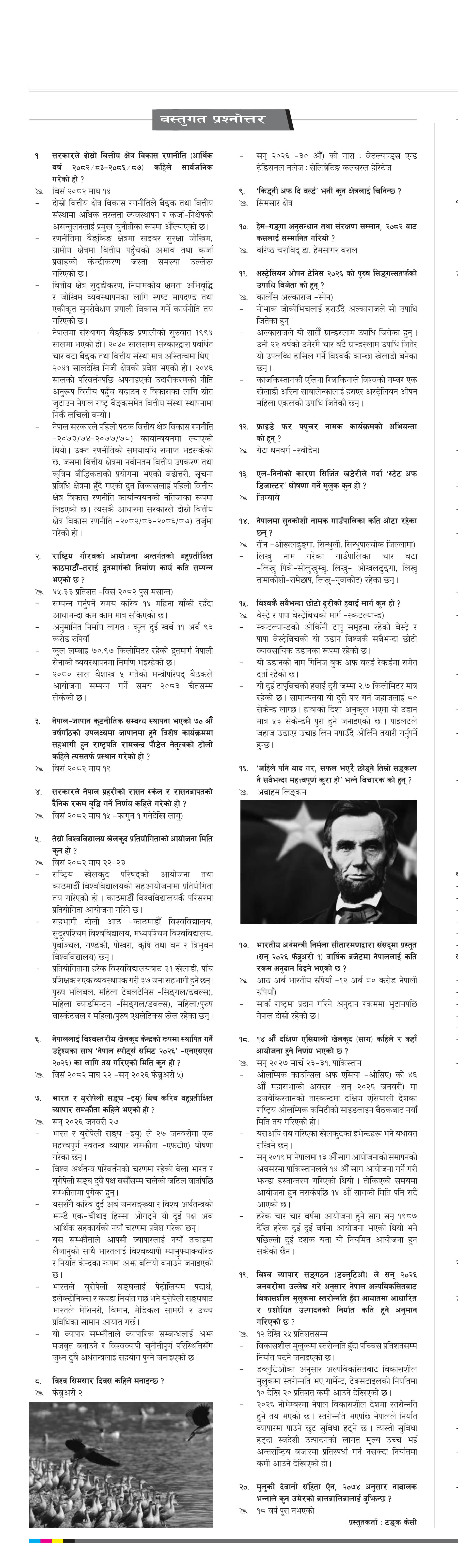 Bastugat २०८२ माघ २१ बुधवार