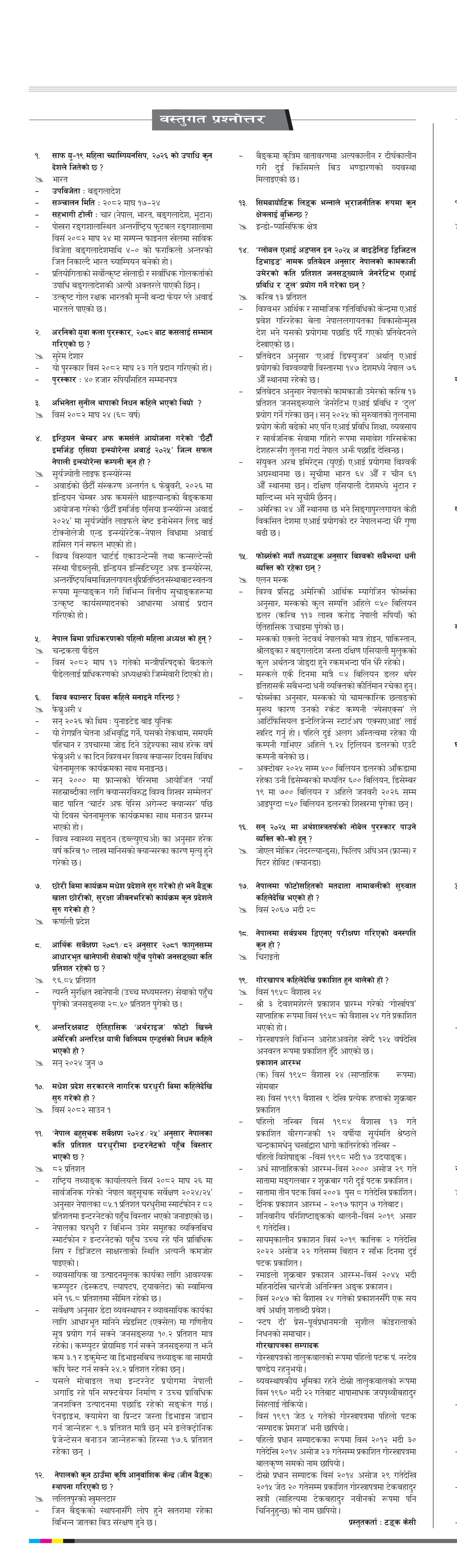 Bastugat २०८२ माघ २८ बुधवार