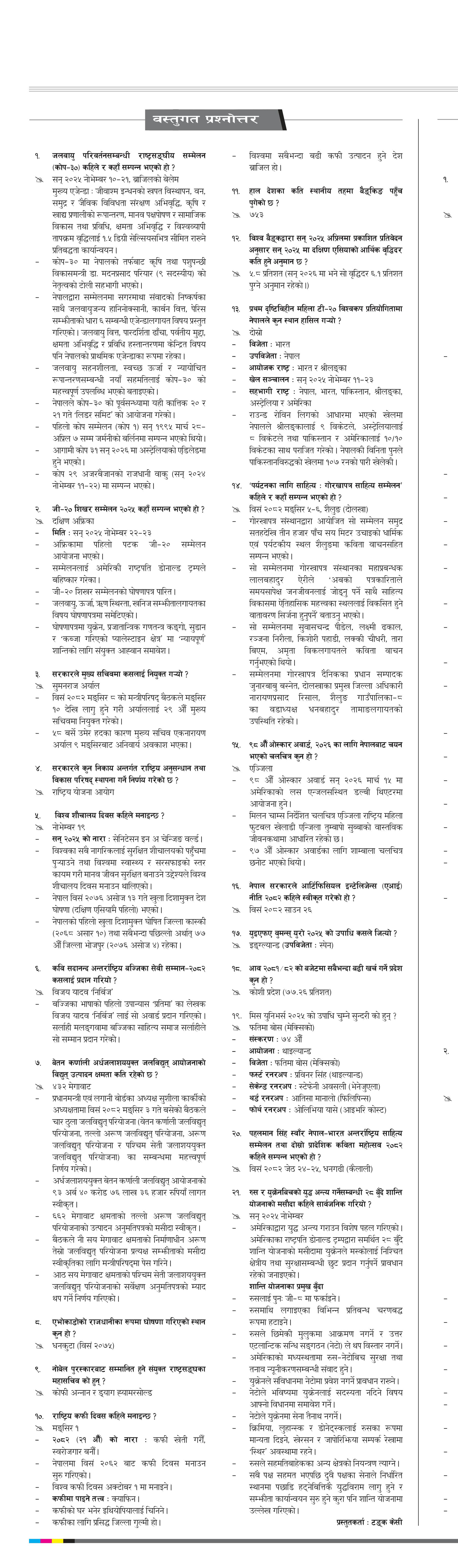 Bastugat २०८२ मंसिर १० बुधवार