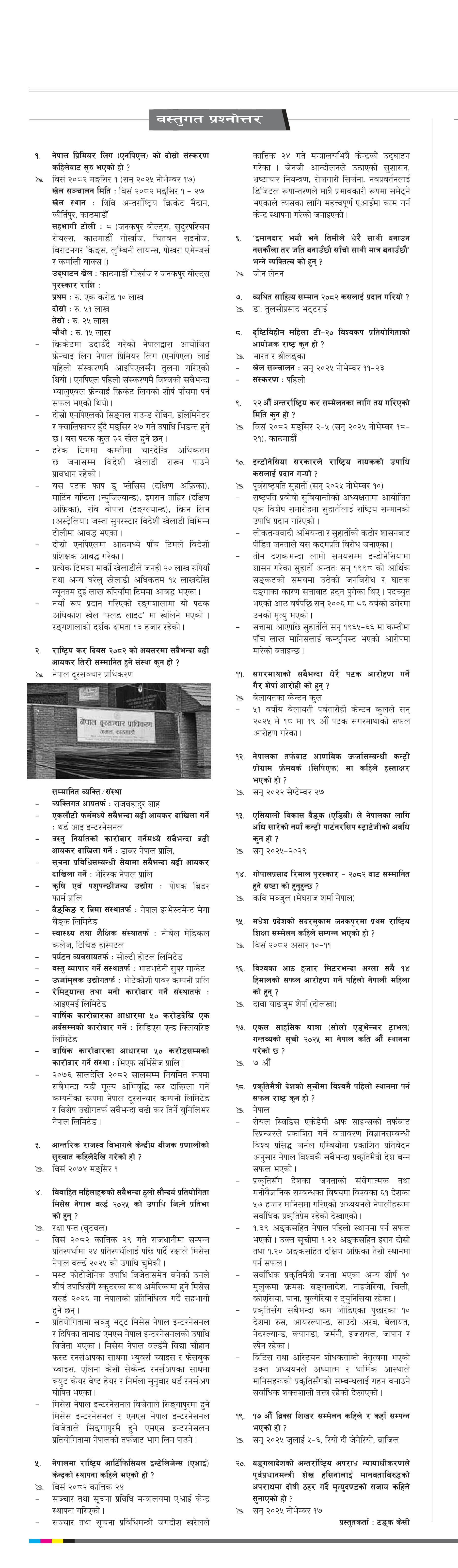 Bastugat २०८२ मंसिर ३ बुधवार