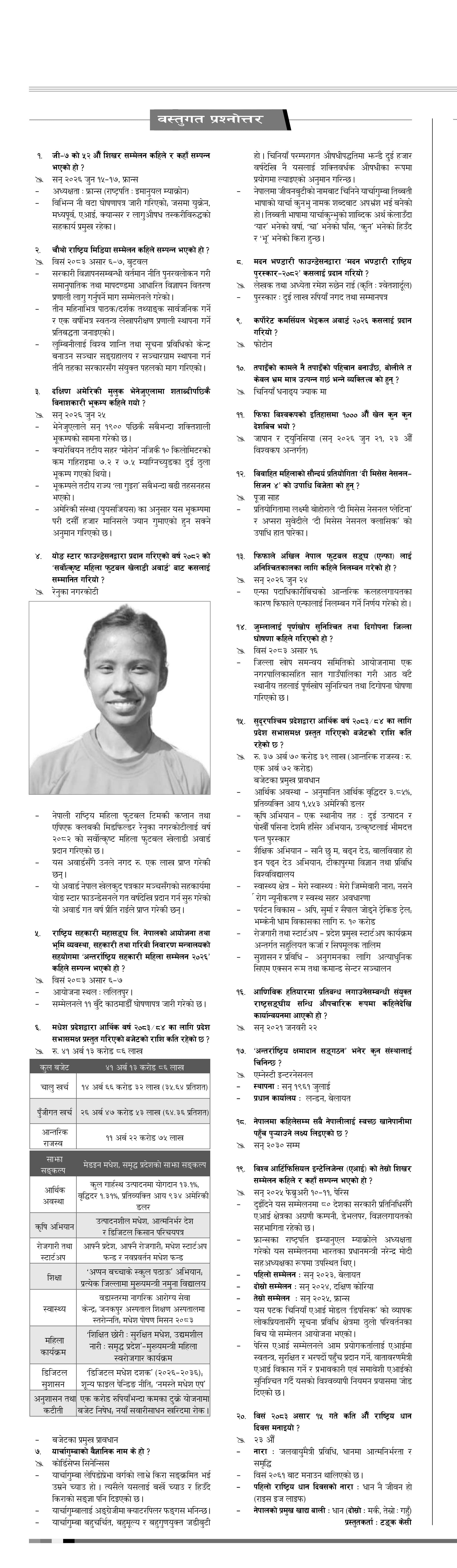 Bastugat २०८३ असार १७ बुधवार