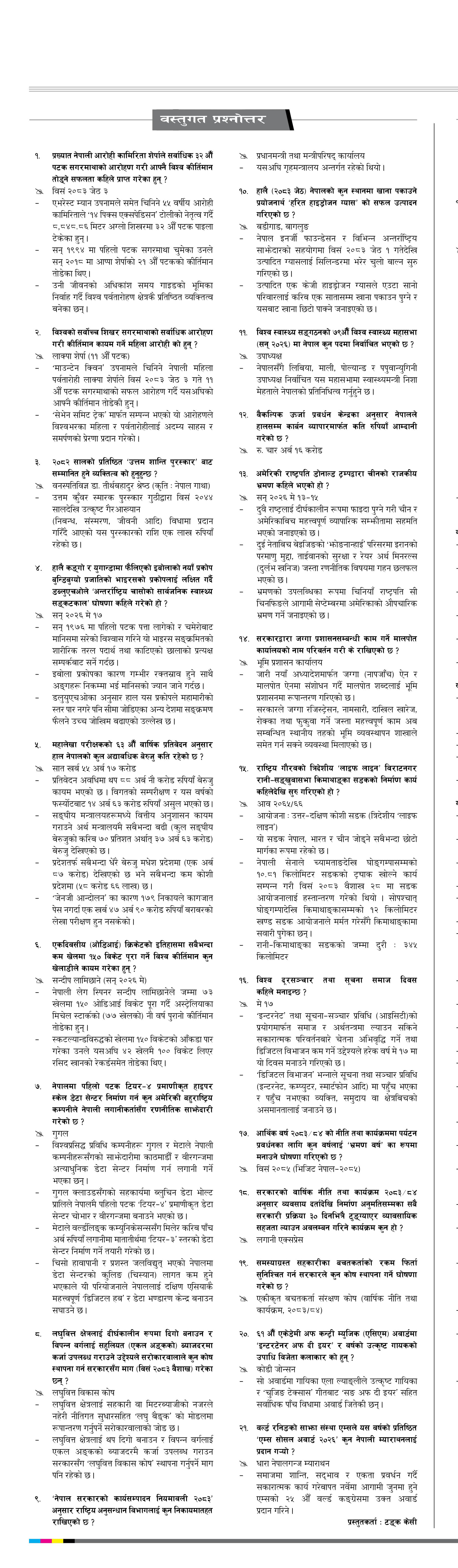 Bastugat २०८३ जेठ ६ बुधवार