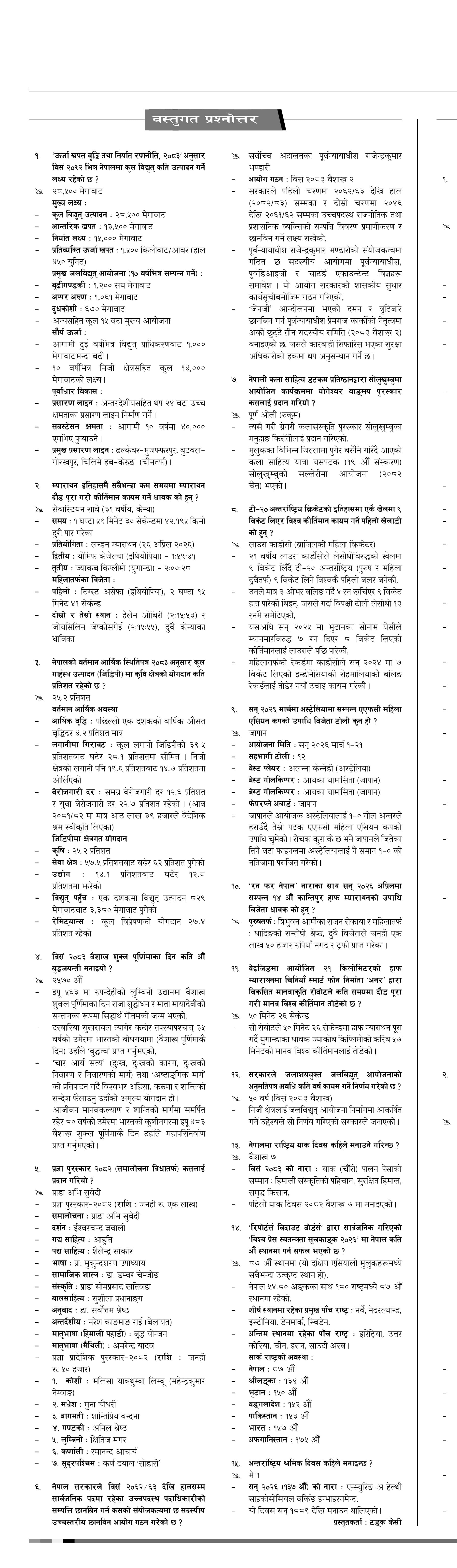 Bastugat २०८३ बैशाख २३ बुधवार