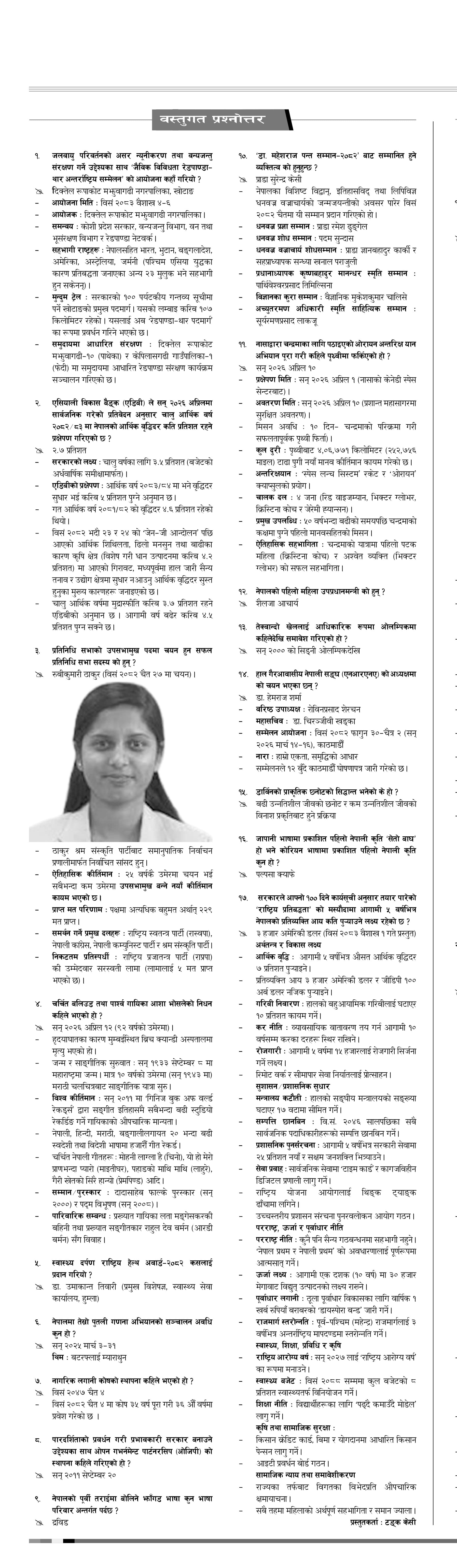 Bastugat २०८३ बैशाख ९ बुधवार