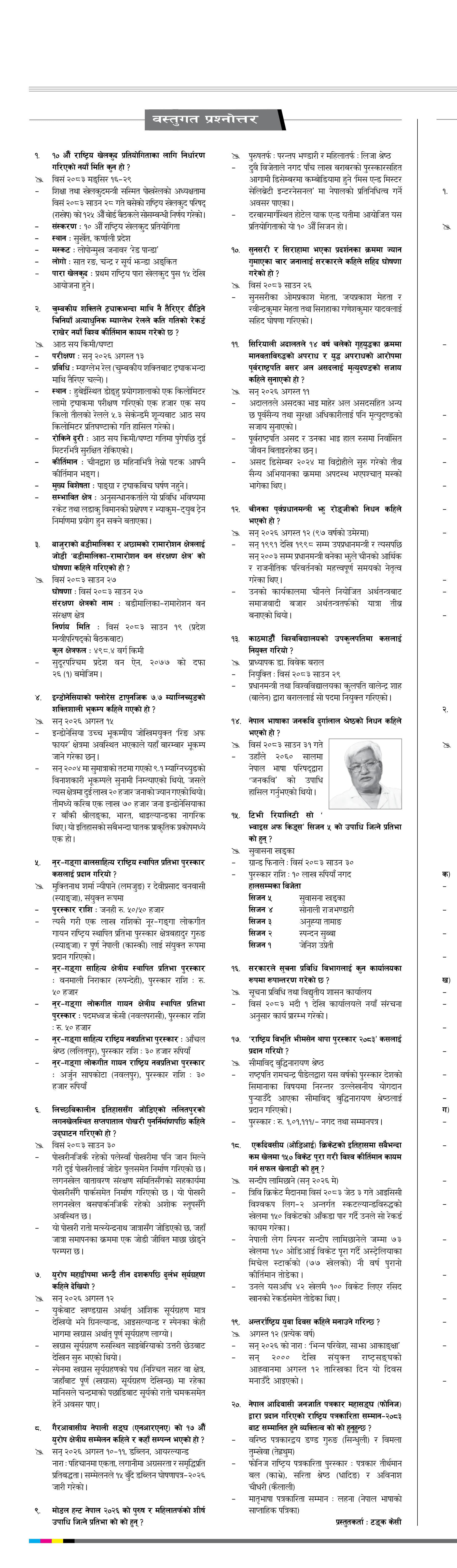 Bastugat २०८३ भाद्र ३ बुधवार