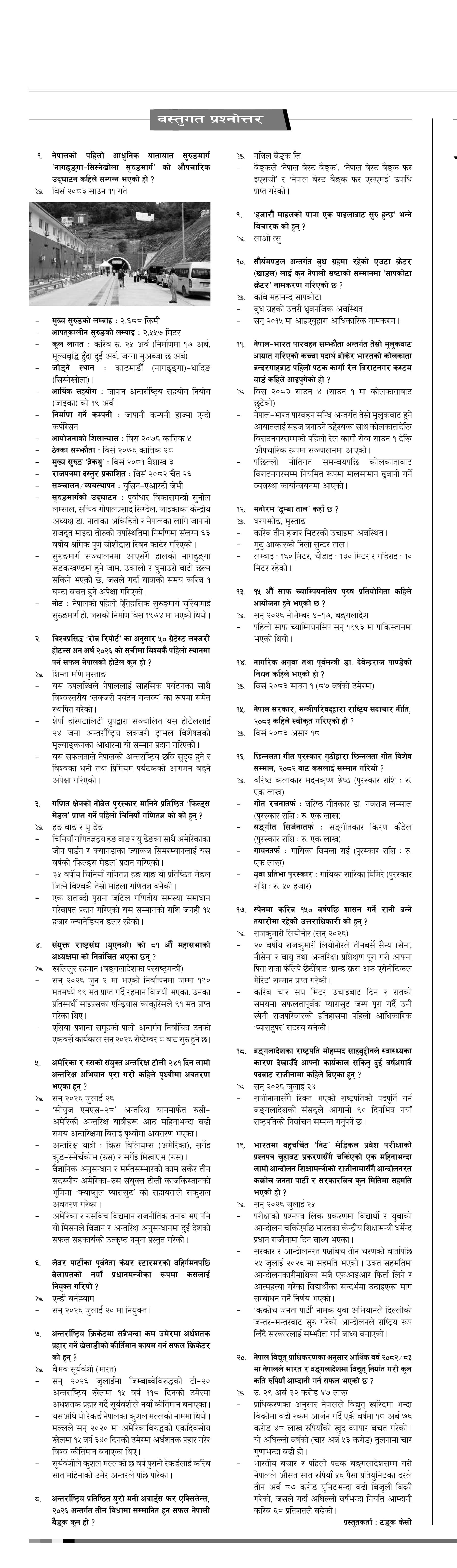 Bastugat २०८३ श्रावण १३ बुधवार