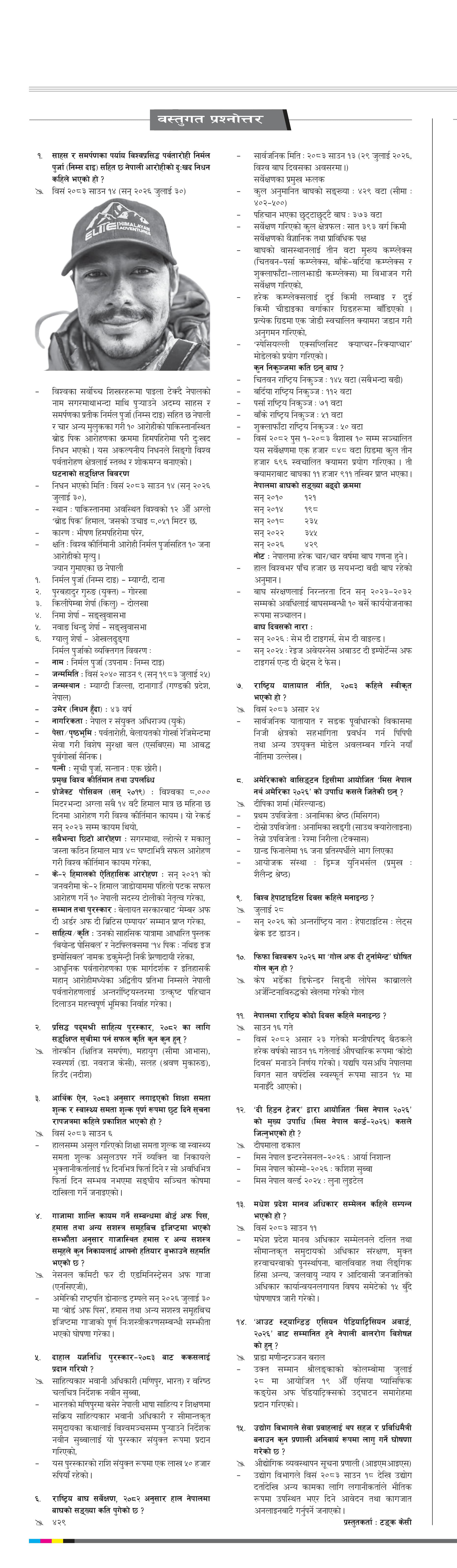 Bastugat २०८३ श्रावण २० बुधवार