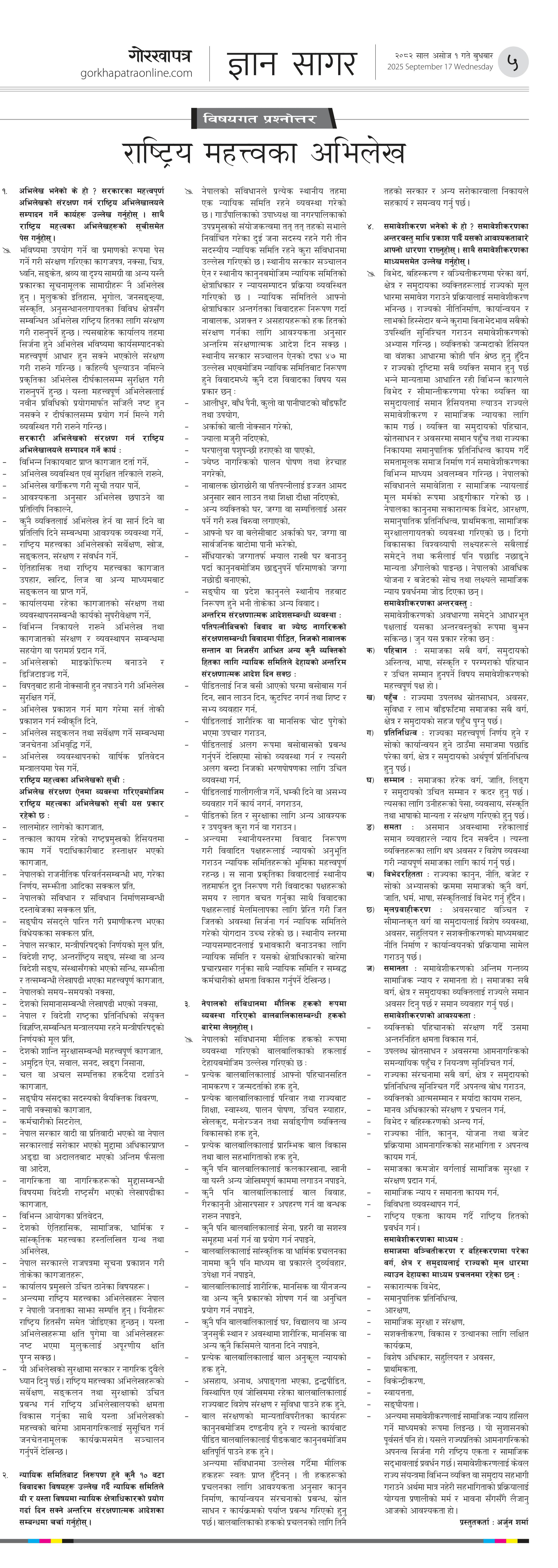 Bisayagat २०८२ असोज १ बुधवार