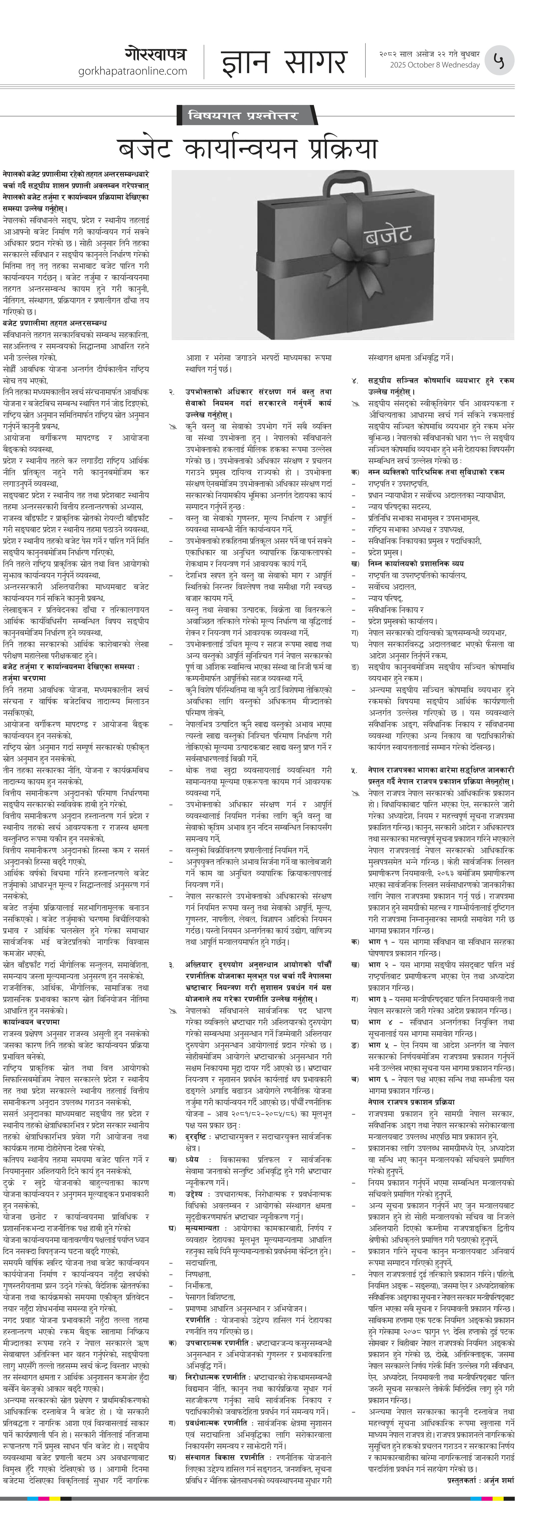 Bisayagat २०८२ असोज २२ बुधवार