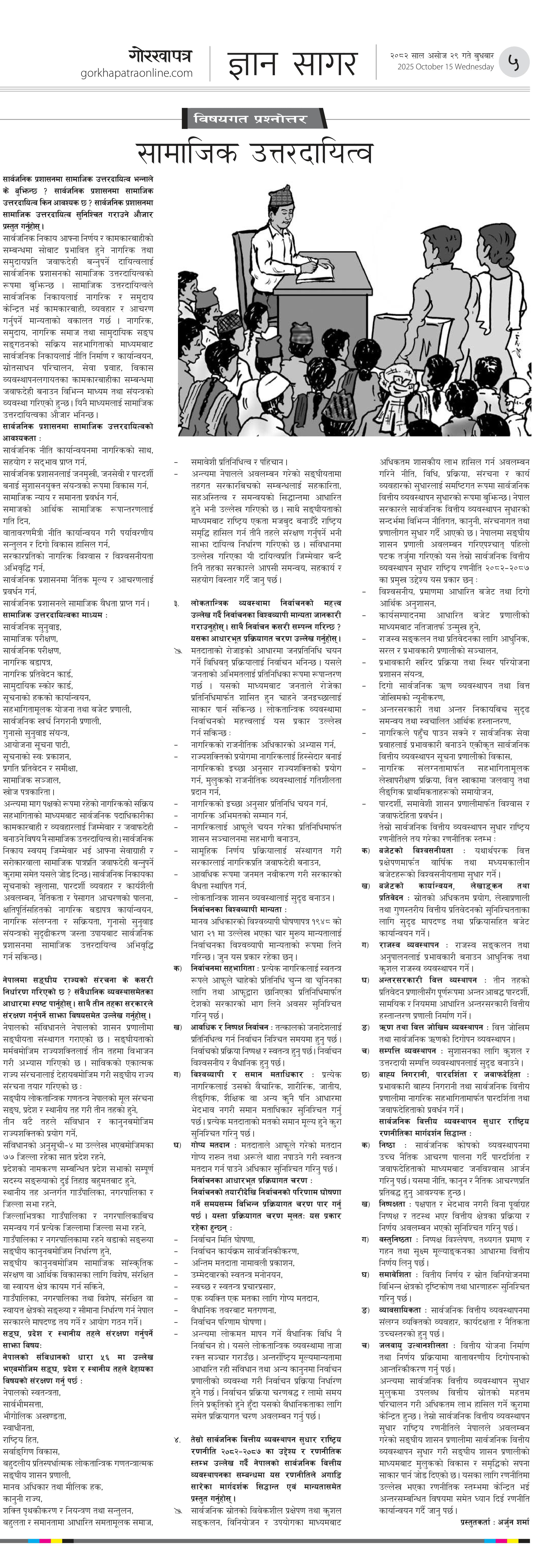 Bisayagat २०८२ असोज २९ बुधवार