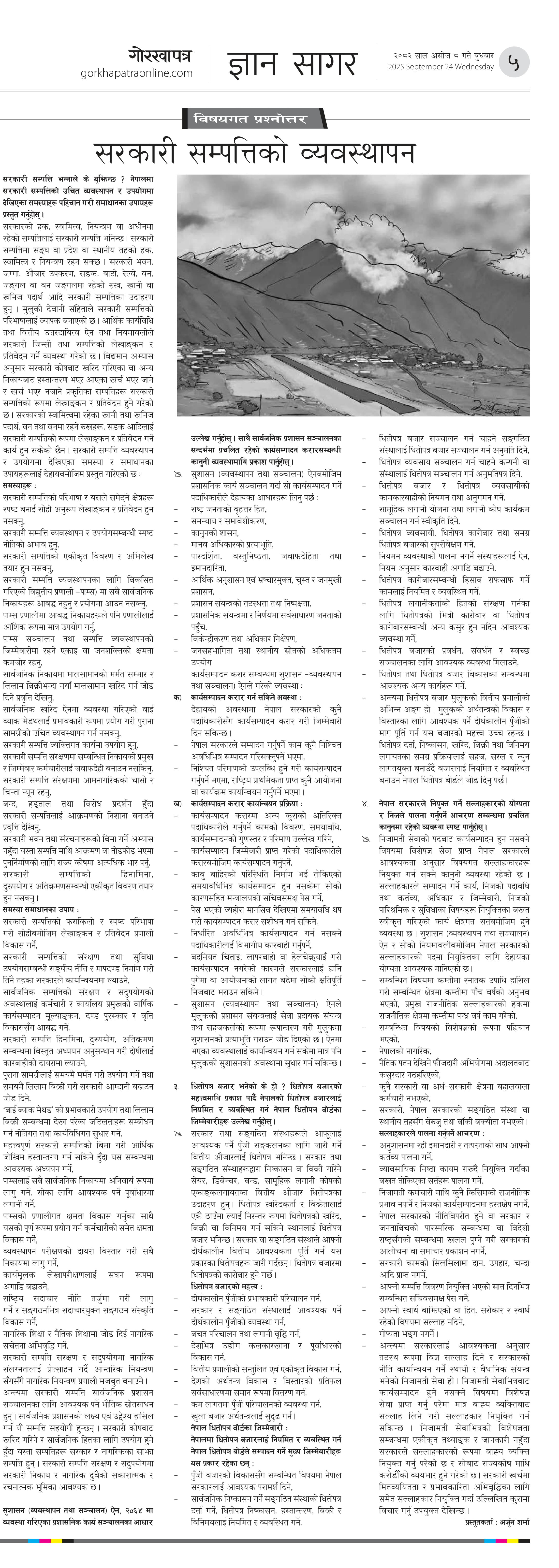 Bisayagat २०८२ असोज ८ बुधवार