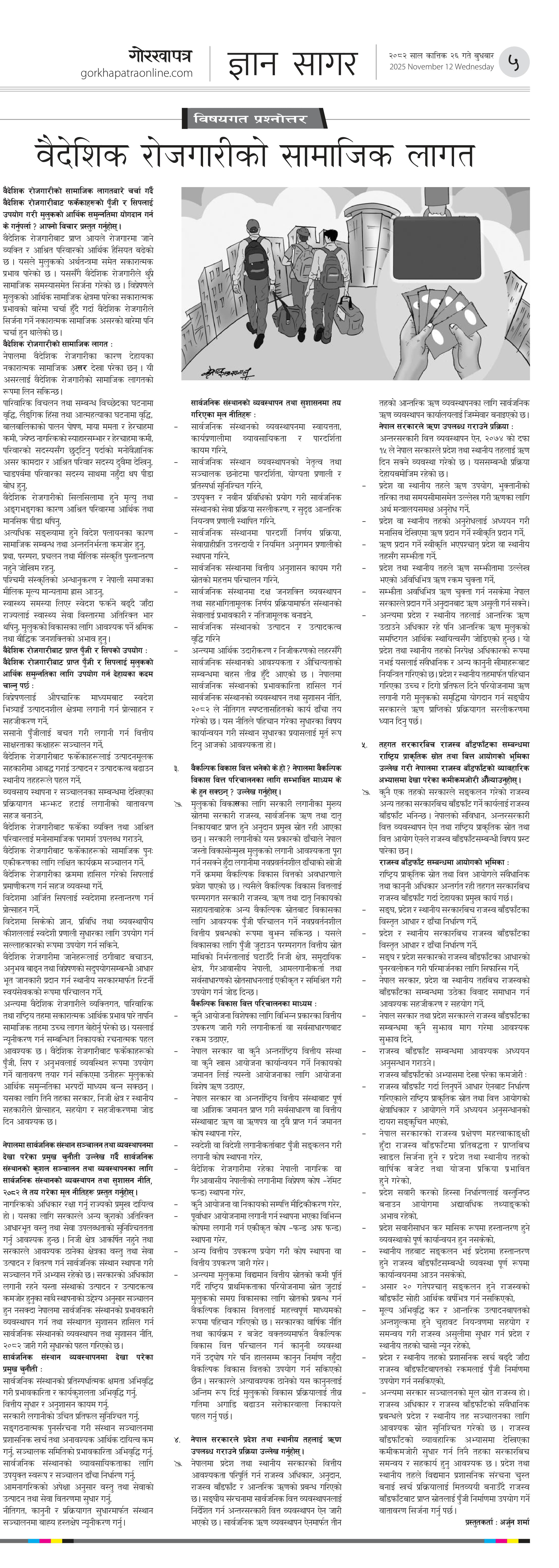 Bisayagat २०८२ कार्तिक २६ बुधवार