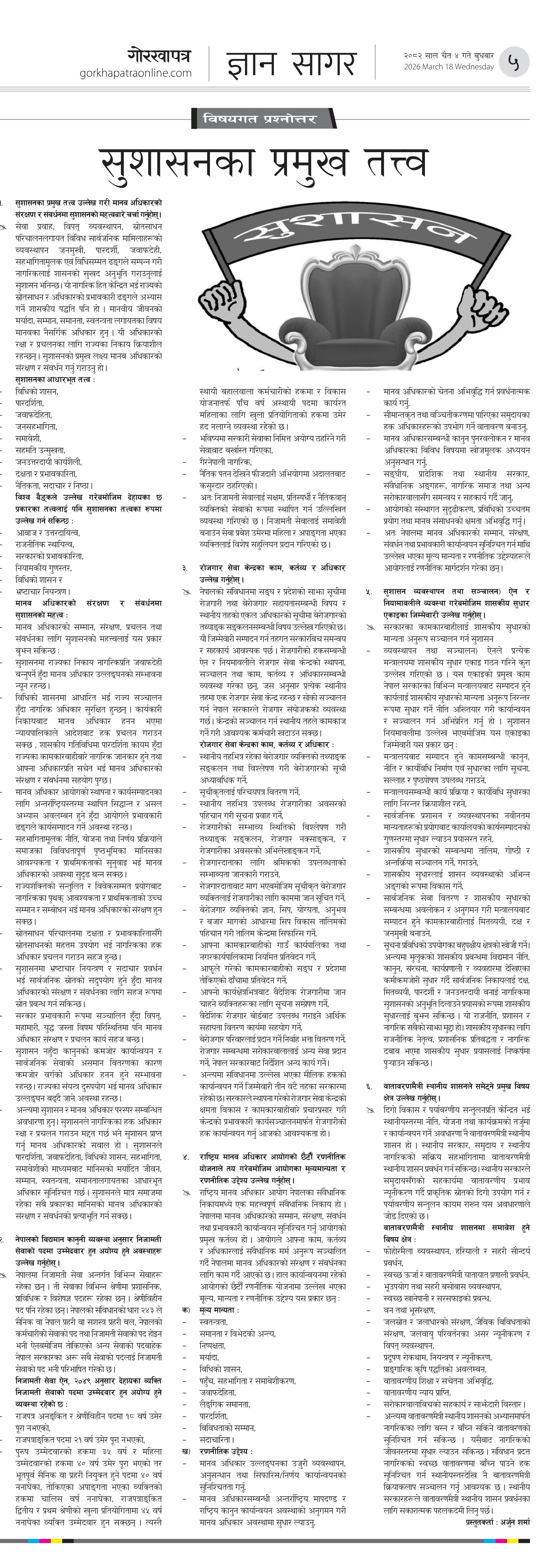 Bisayagat २०८२ चैत्र ४ बुधवार