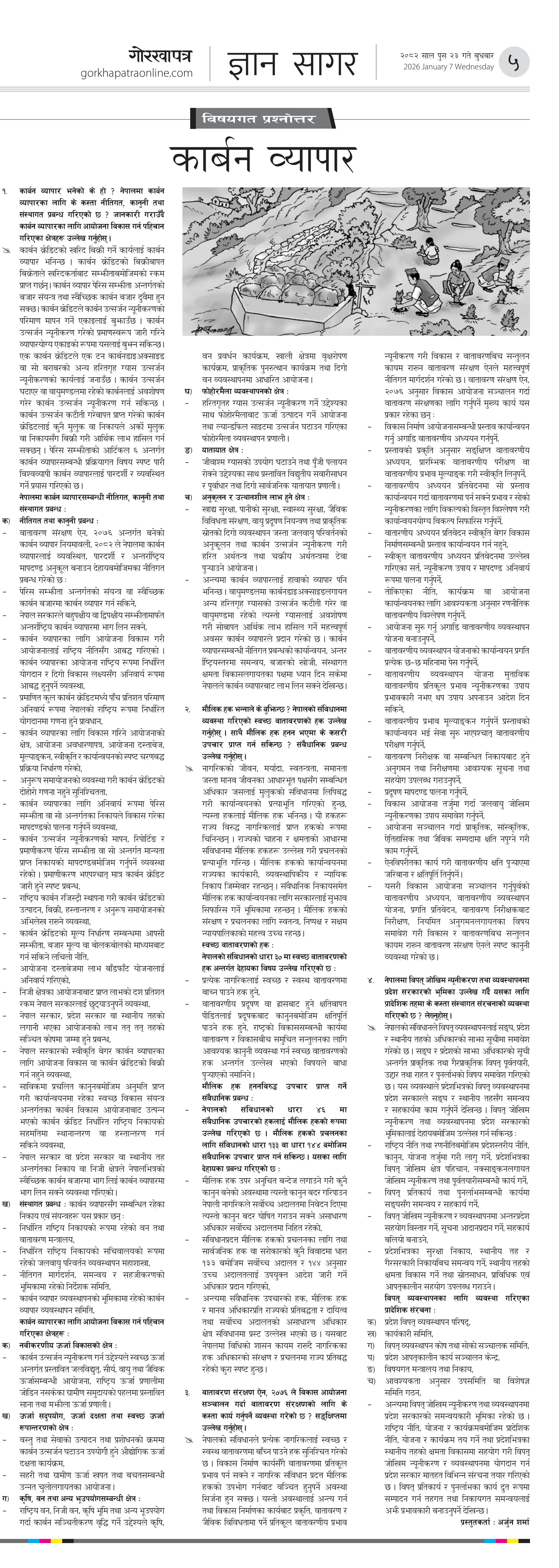 Bisayagat २०८२ पुष २३ बुधवार