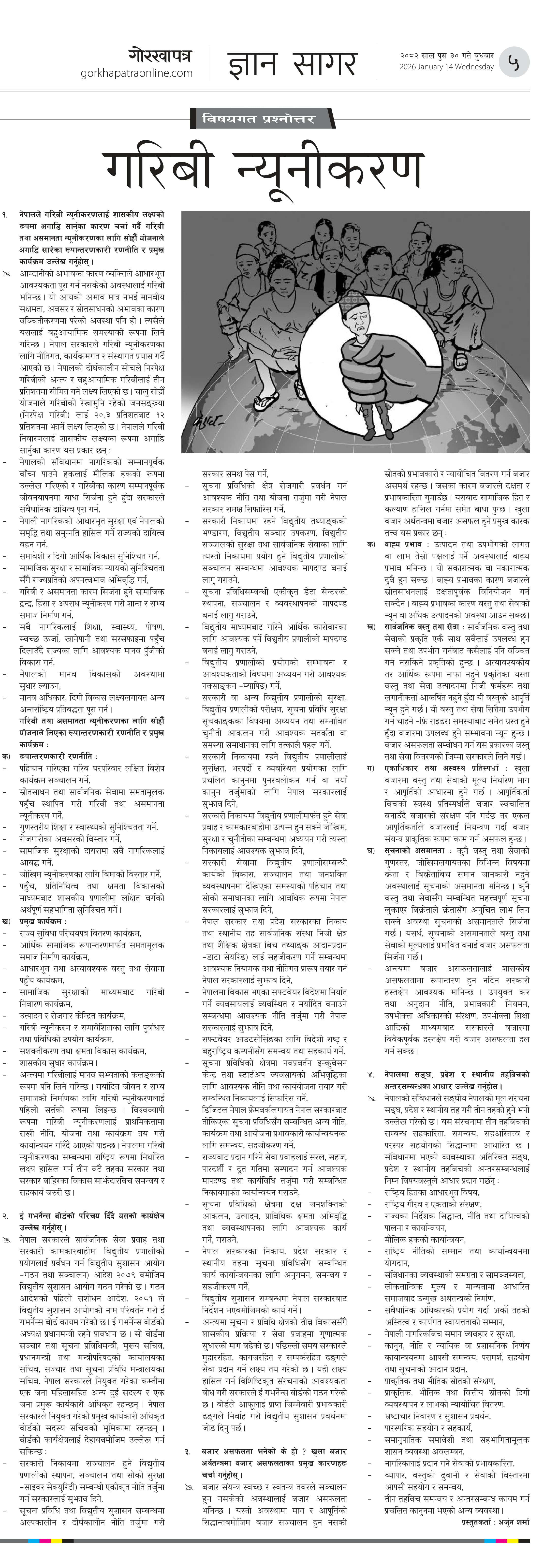 Bisayagat २०८२ पुष ३० बुधवार