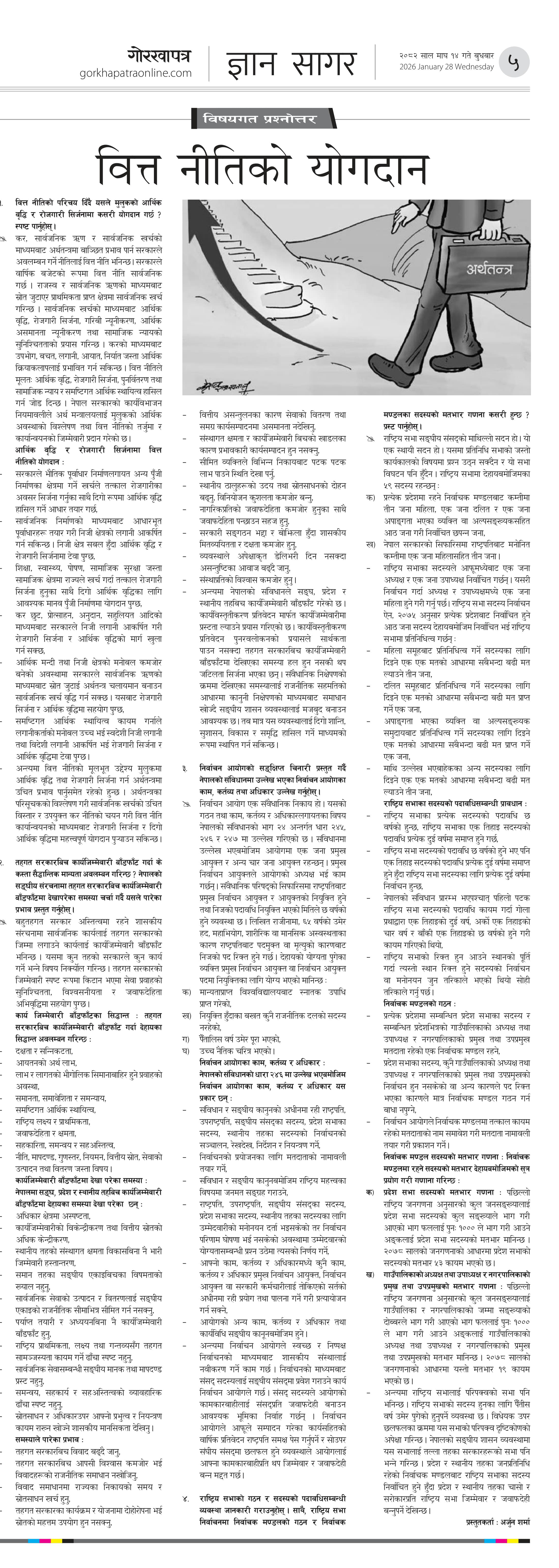 Bisayagat २०८२ माघ १४ बुधवार