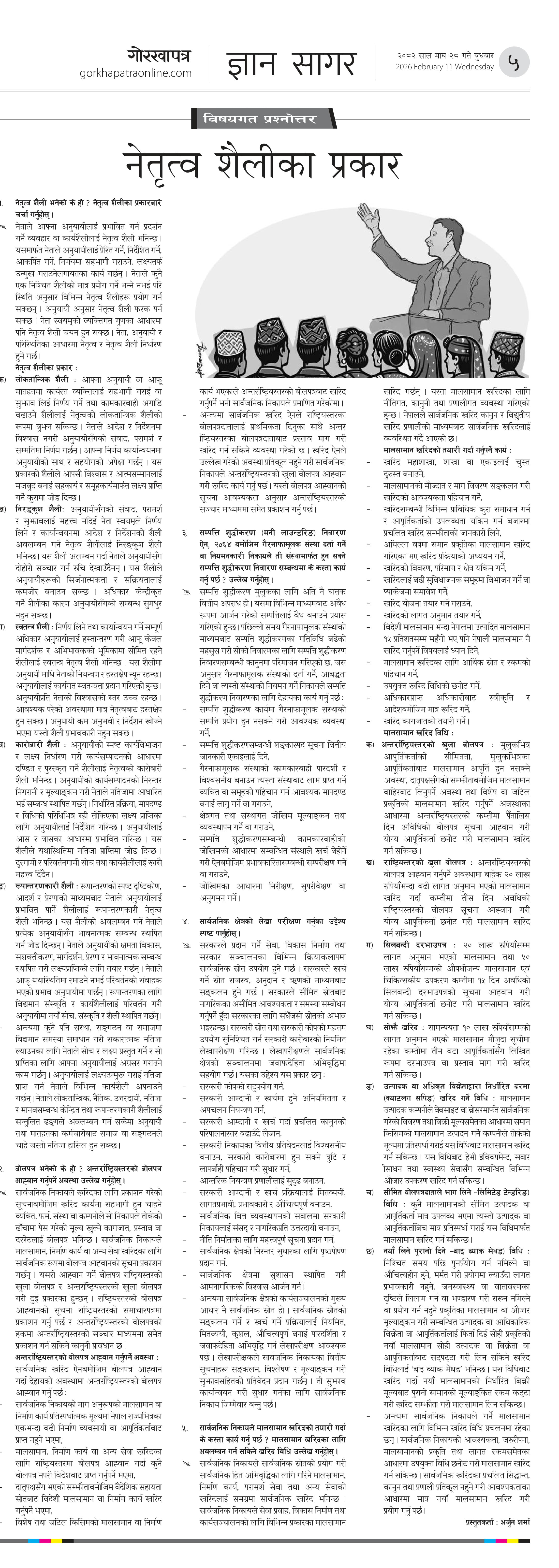 Bisayagat २०८२ माघ २८ बुधवार