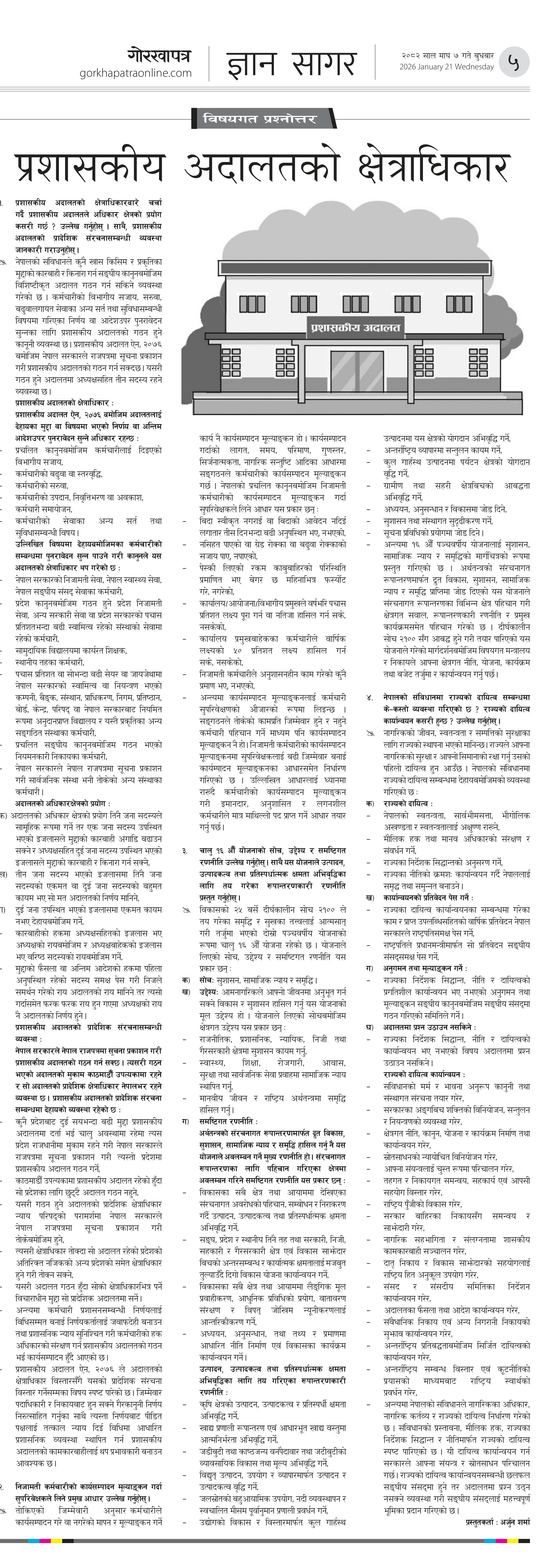 Bisayagat २०८२ माघ ७ बुधवार