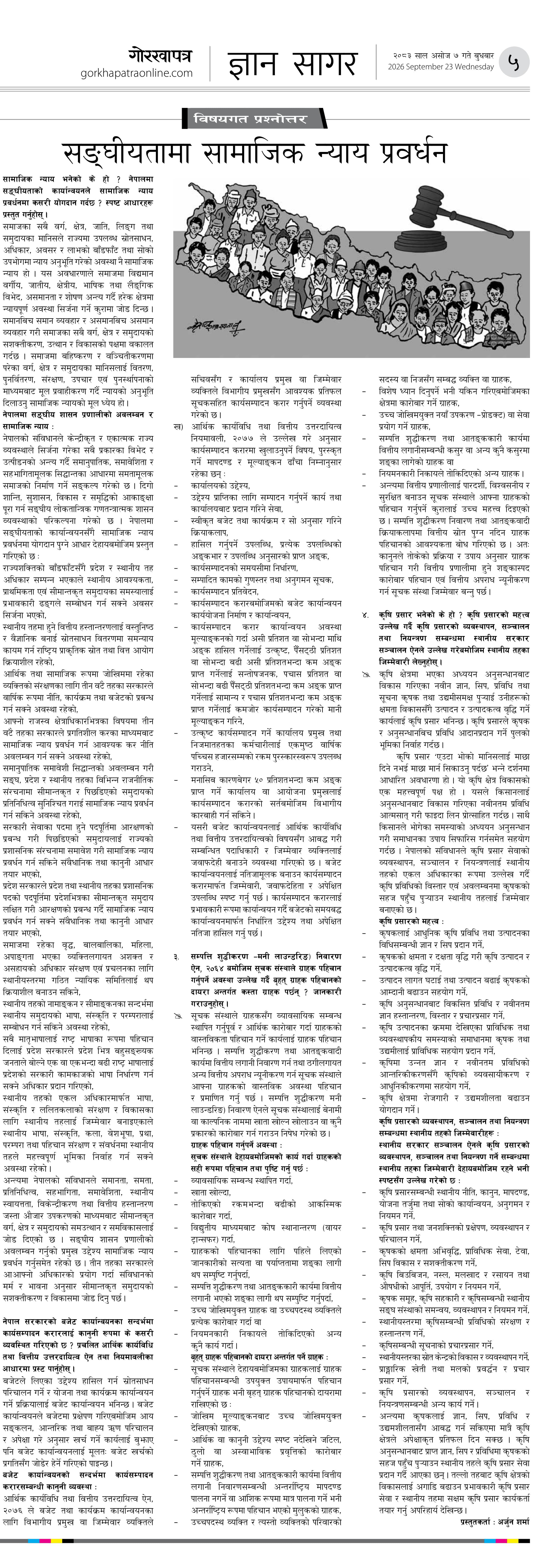 Bisayagat २०८३ असोज ७ बुधवार