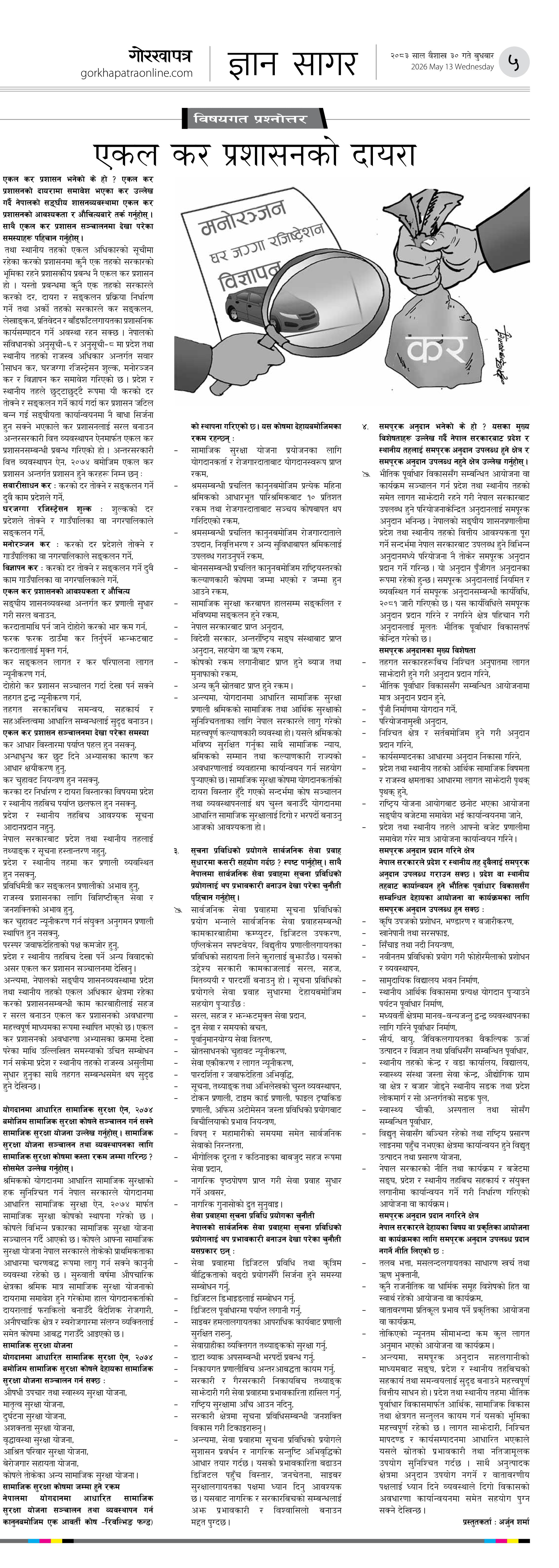 Bisayagat २०८३ बैशाख ३० बुधवार