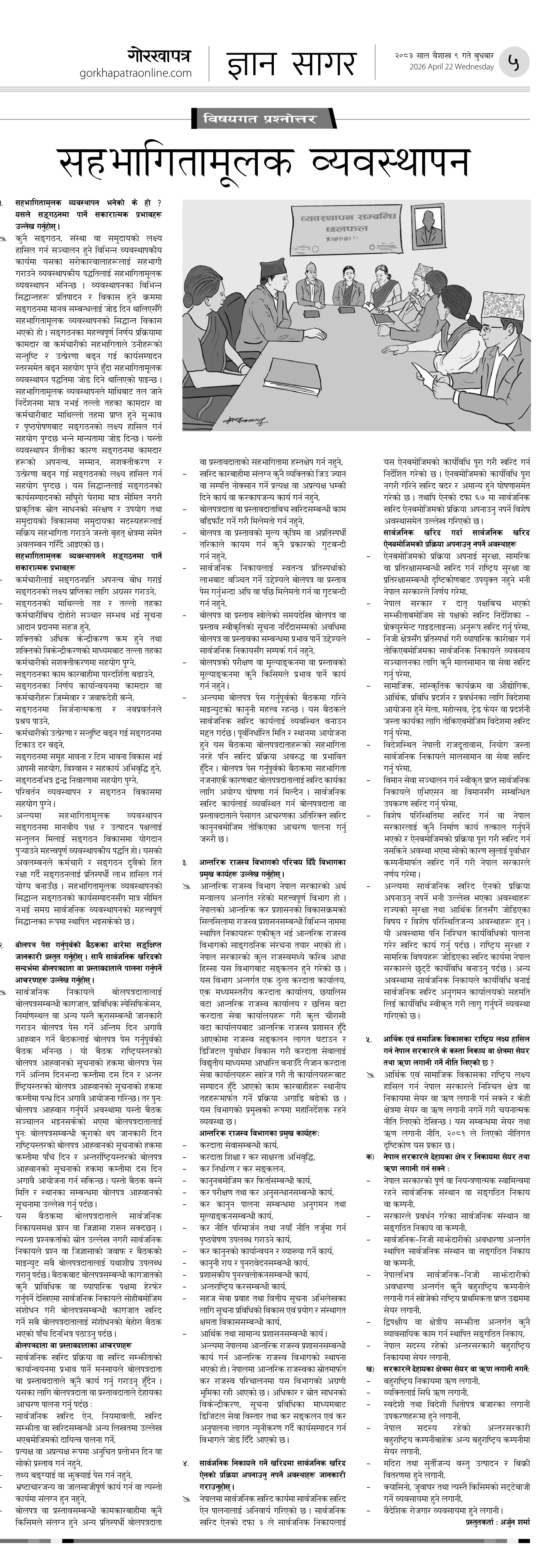 Bisayagat २०८३ बैशाख ९ बुधवार