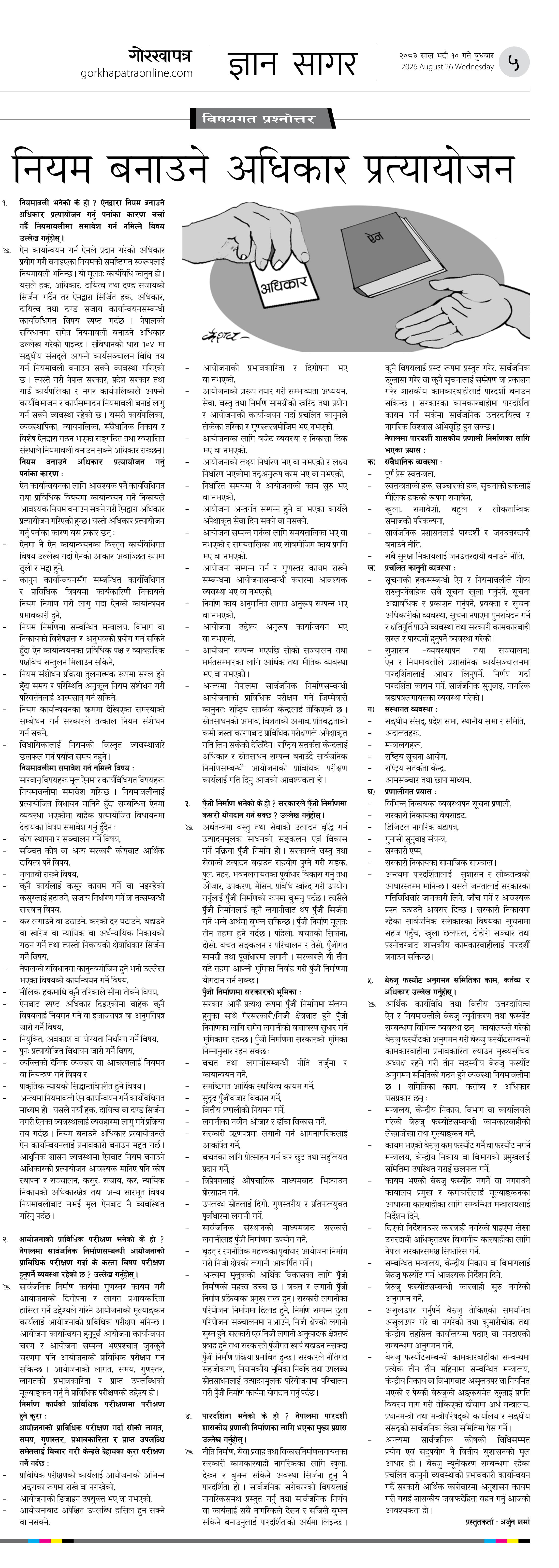 Bisayagat २०८३ भाद्र १० बुधवार
