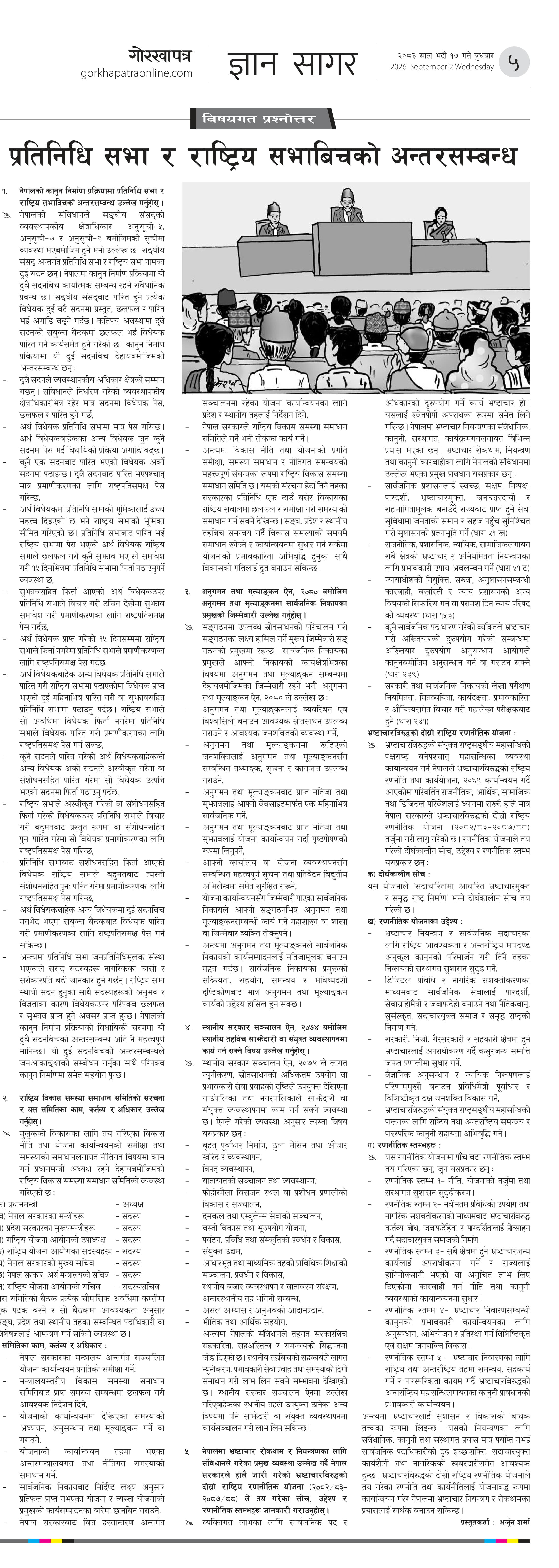 Bisayagat २०८३ भाद्र १७ बुधवार