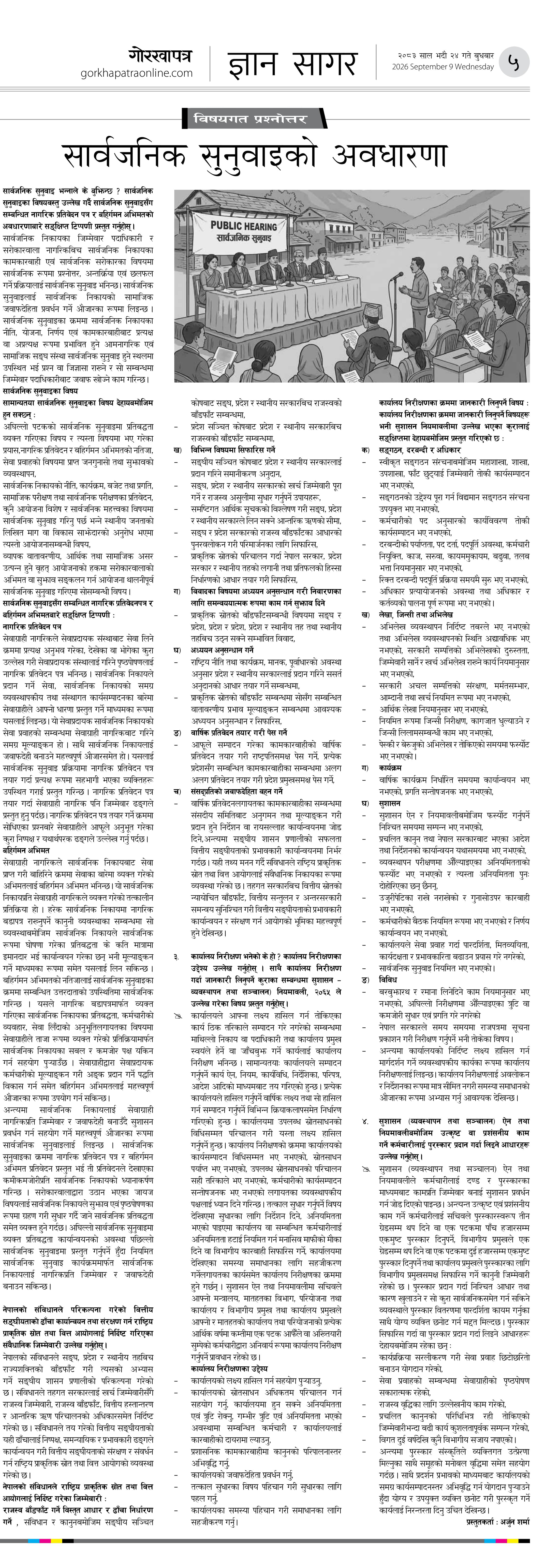 Bisayagat २०८३ भाद्र २४ बुधवार