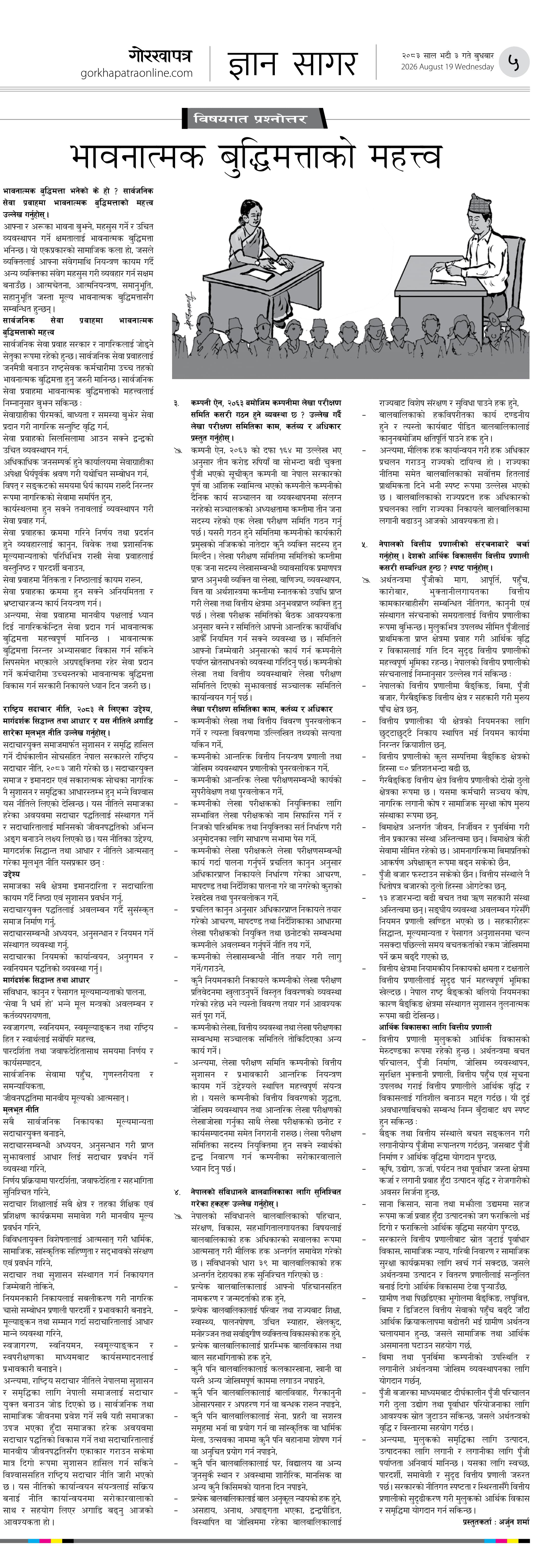 Bisayagat २०८३ भाद्र ३ बुधवार