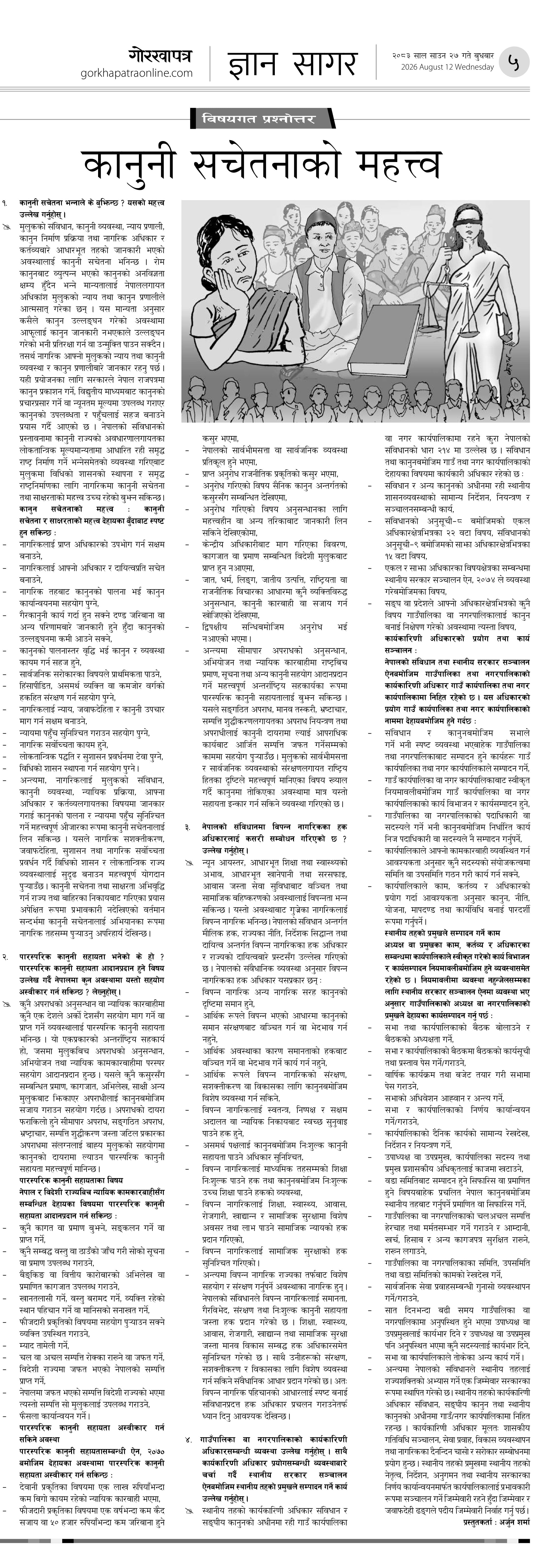 Bisayagat २०८३ श्रावण २७ बुधवार